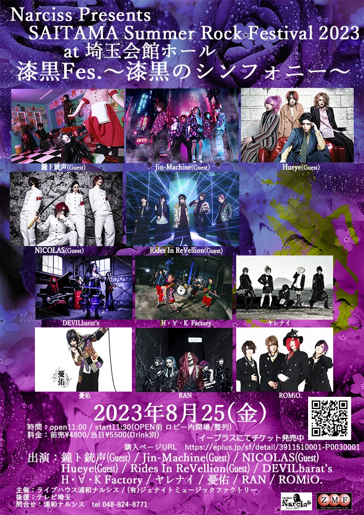 2023年8月25日(金)埼玉会館小ホール ツイキャス配信、出順告知！