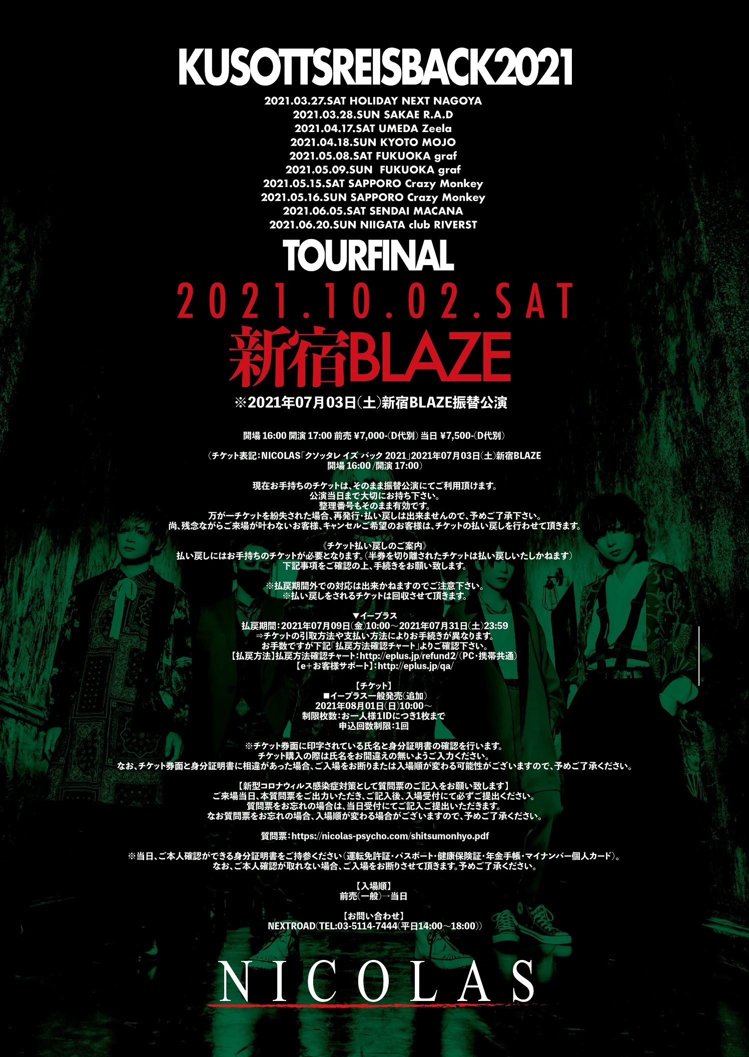 「クソッタレ イズ バック 2021」新宿BLAZE振替公演のご案内