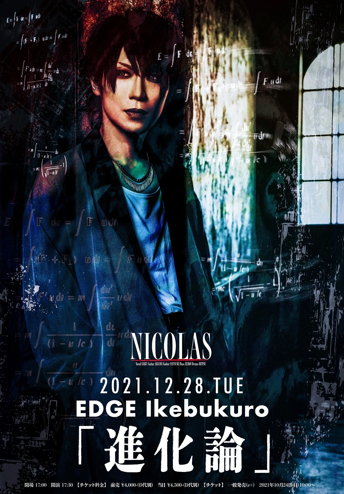 2021年12月28日(火)「進化論」EDGE Ikebukuro 情報解禁！
