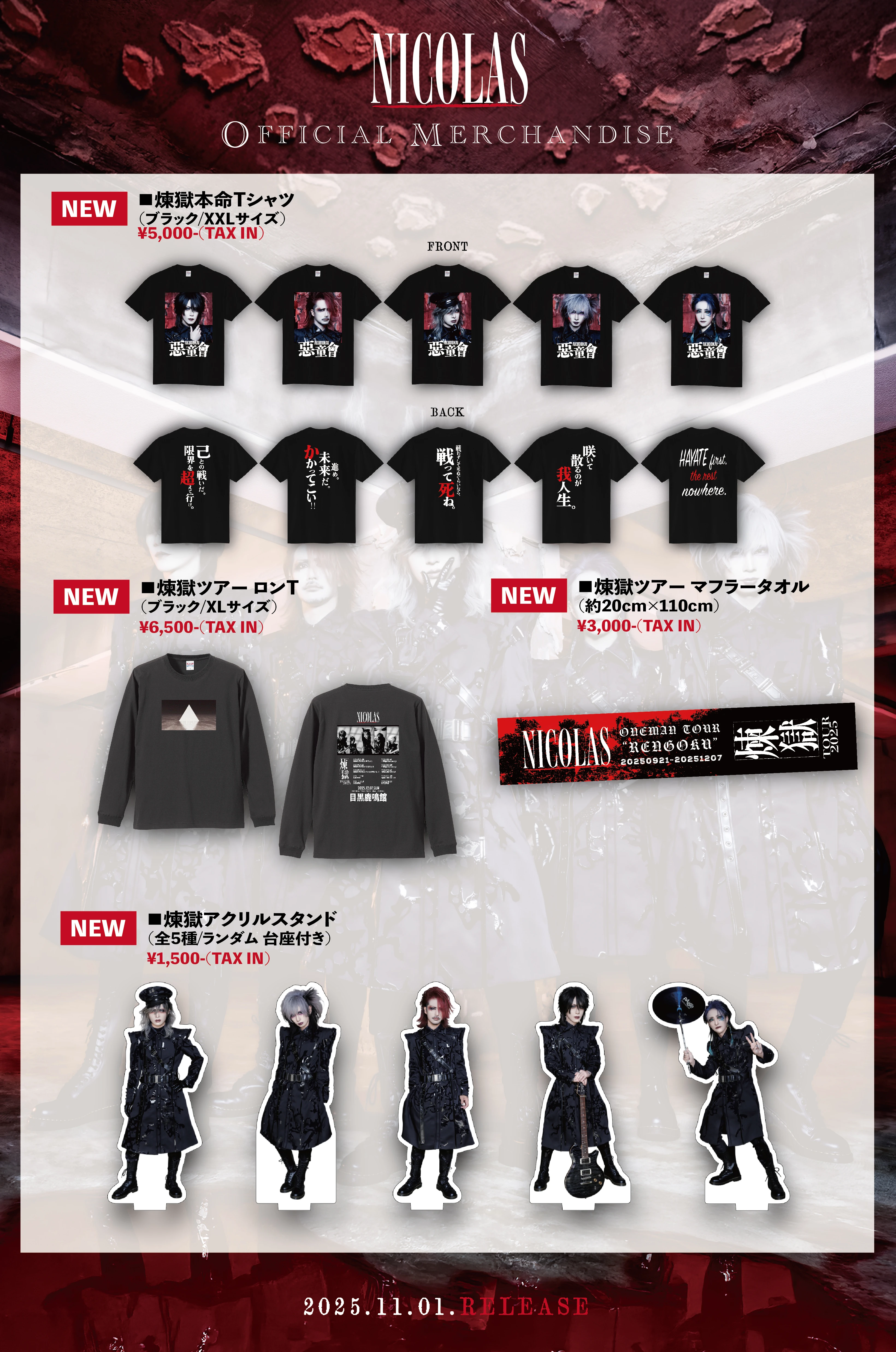 OFFICIAL NEW GOODS情報解禁！