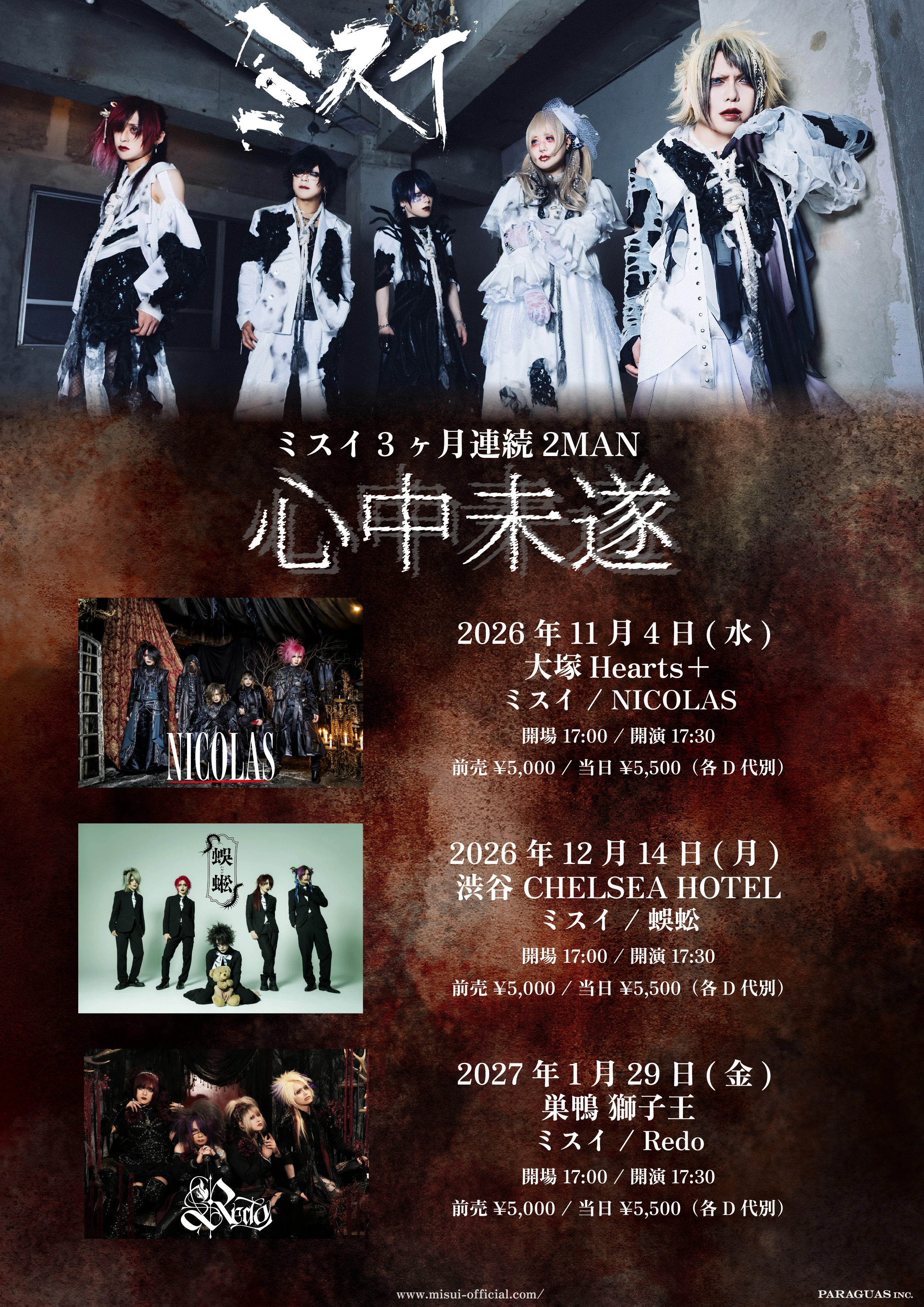 2026年11月04日(水)大塚 Hearts+ ライブ情報解禁！