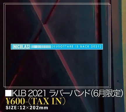 K.I.B 2021 ラバーバンド(6月限定)、ピクチャーチケット販売のお知らせ