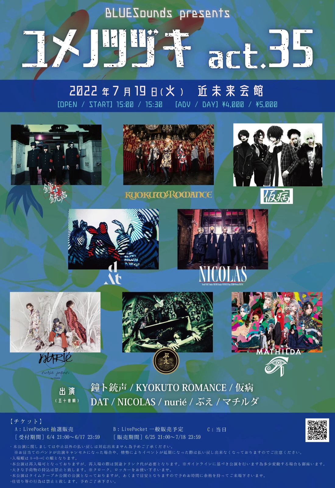 2022年07月19日(火)近未来会館 ライブ情報解禁！