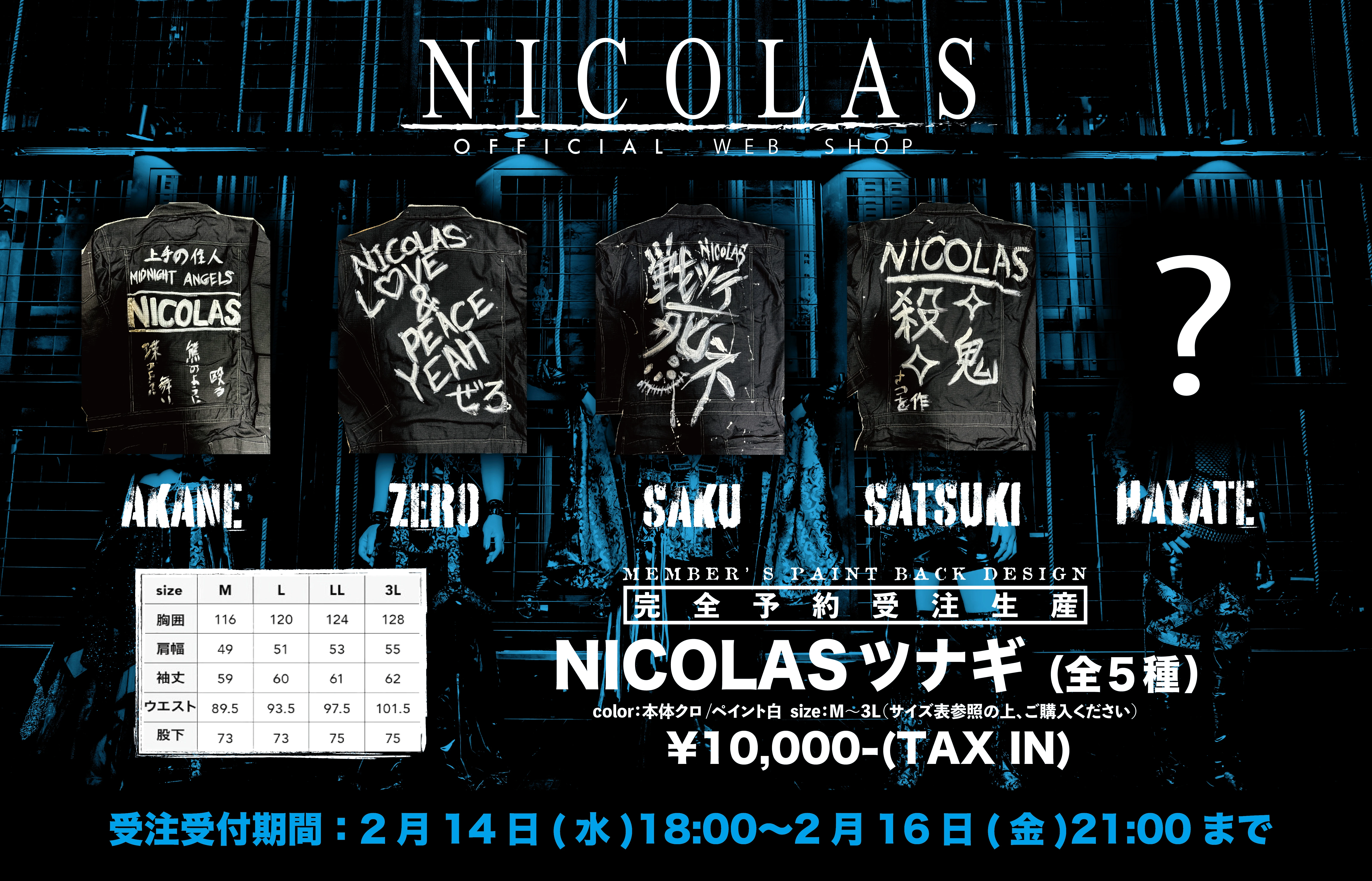 NICOLASツナギ 販売のお知らせ