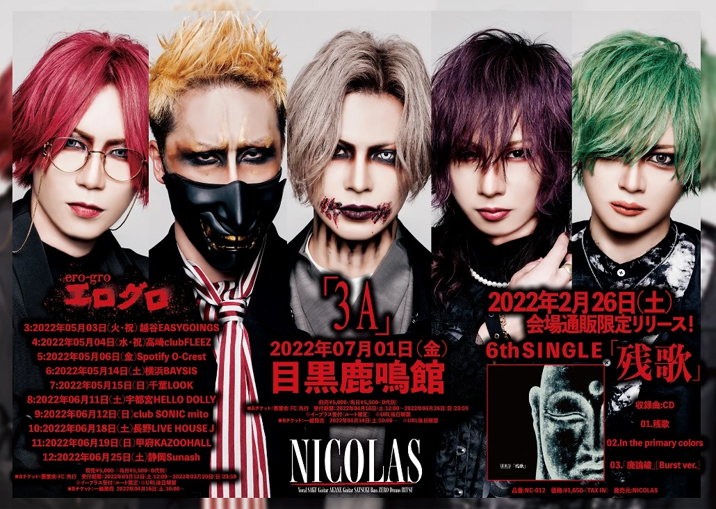 NICOLAS ONEMAN情報解禁！