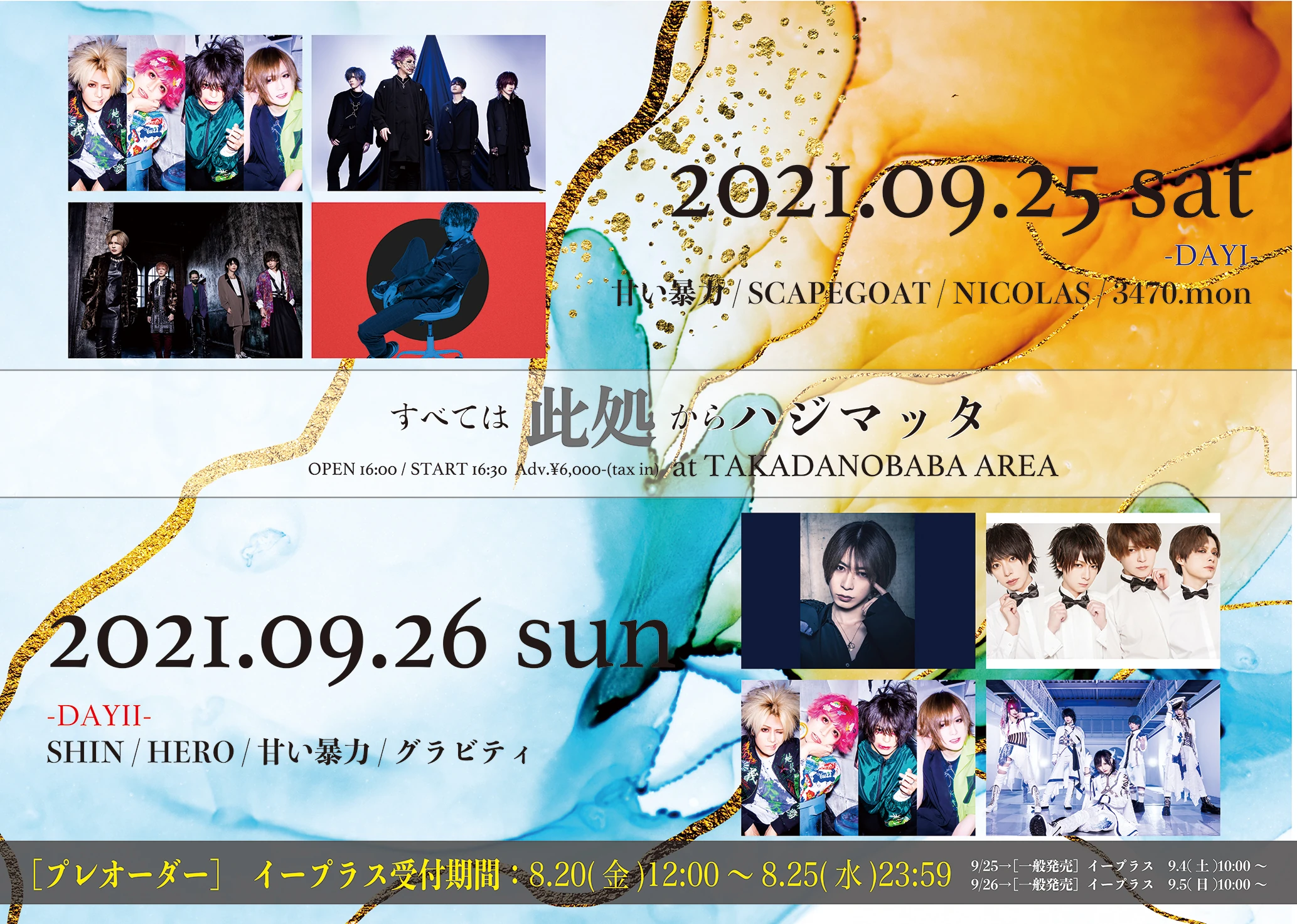 2021年09月25日(土)高田馬場AREA ライブ情報解禁！