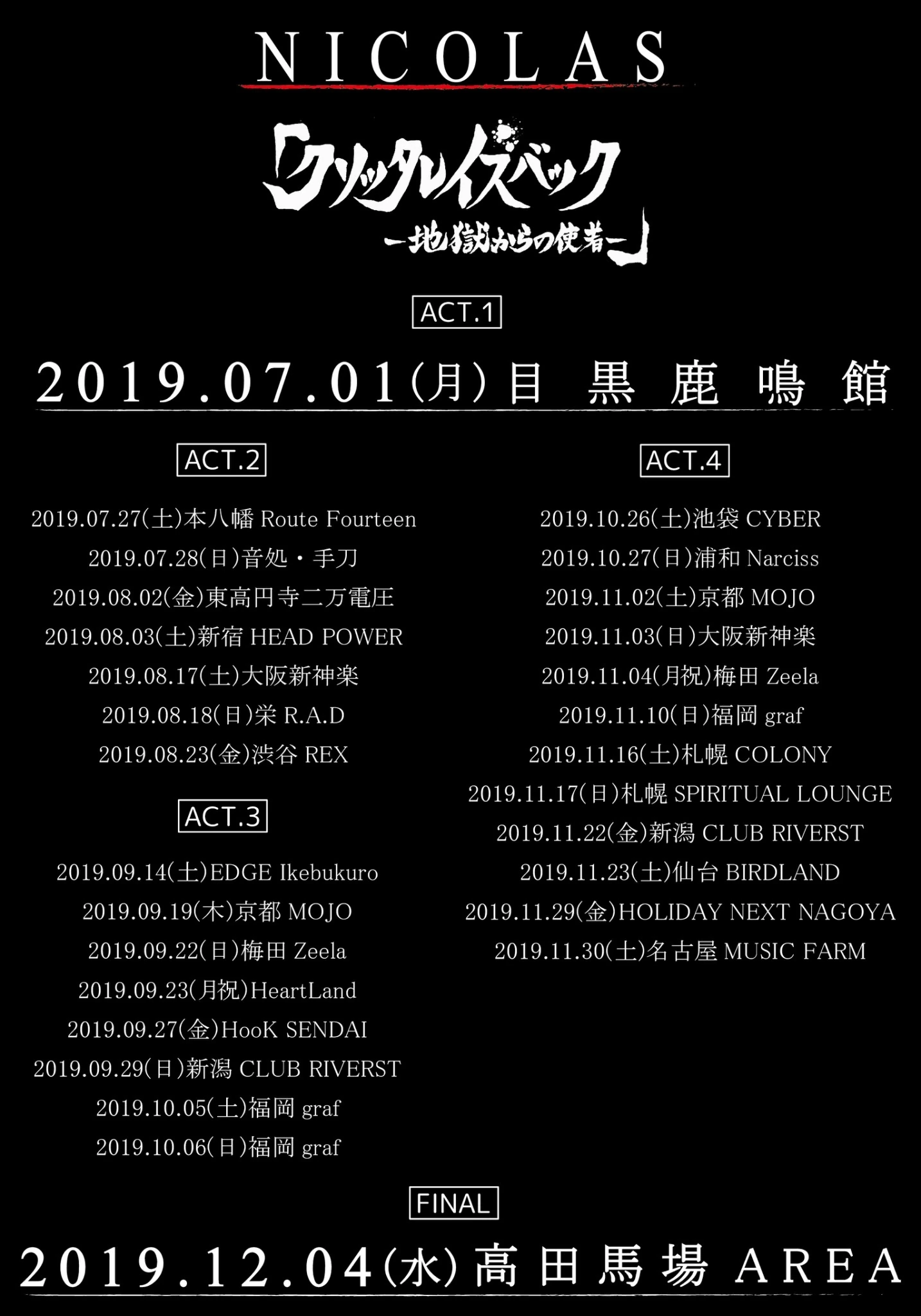 ONEMAN TOUR 2019「クソッタレ イズ バック -地獄からの使者-」開催決定！