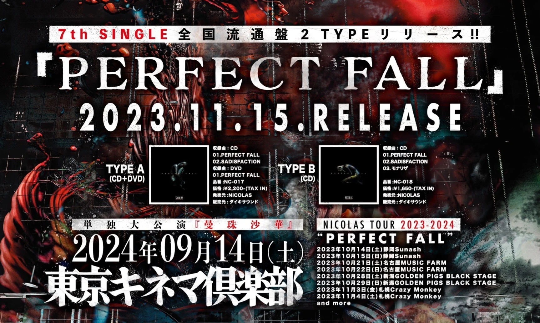 7th SINGLE「PERFECT FALL」release決定・新ヴィジュアル公開！