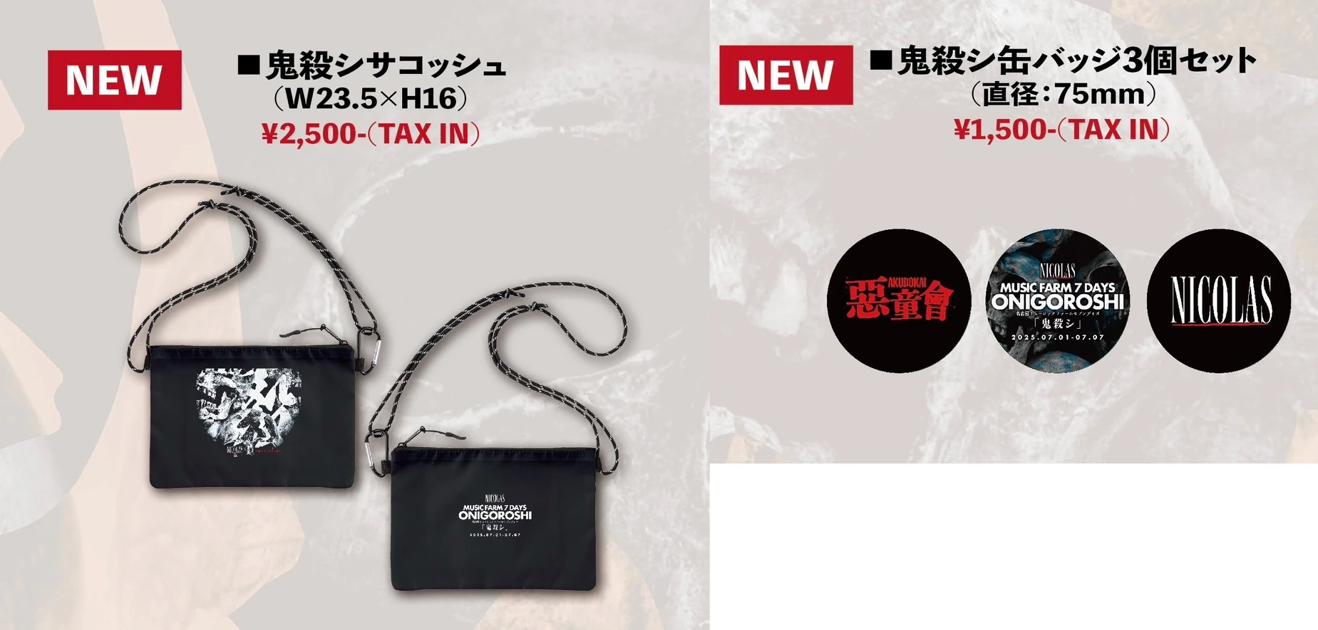 通販取り扱い情報！