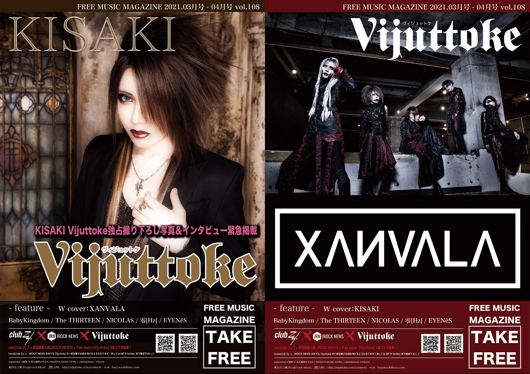 『Vijuttoke』2021年3月号（Vol.108）特集決定！