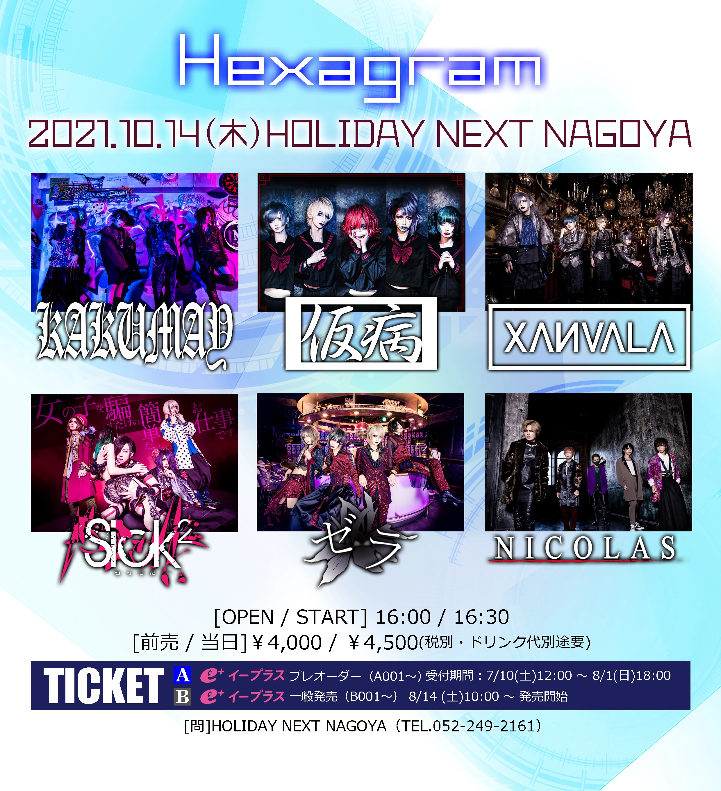 2021年10月14日(木)HOLIDAY NEXT NAGOYA ライブ情報解禁！