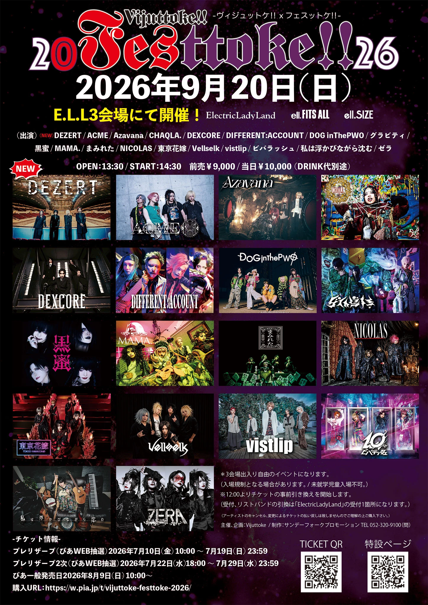 Vijuttoke主催「Vijuttoke!!Festtoke!!2026」最終出演アーティスト発表！チケット詳細発表！