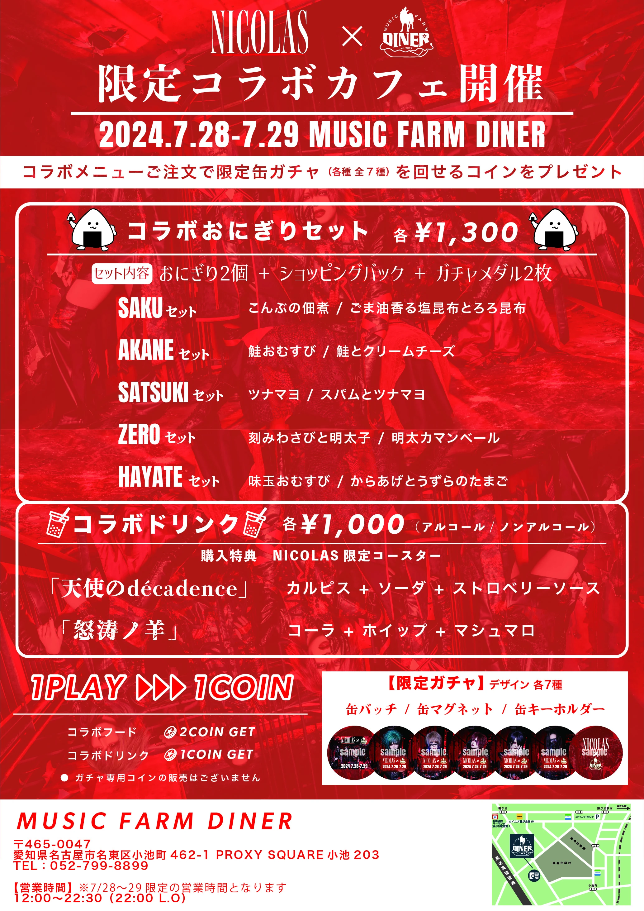 NICOLAS × MUSIC FARM DINER  限定コラボカフェ開催決定！