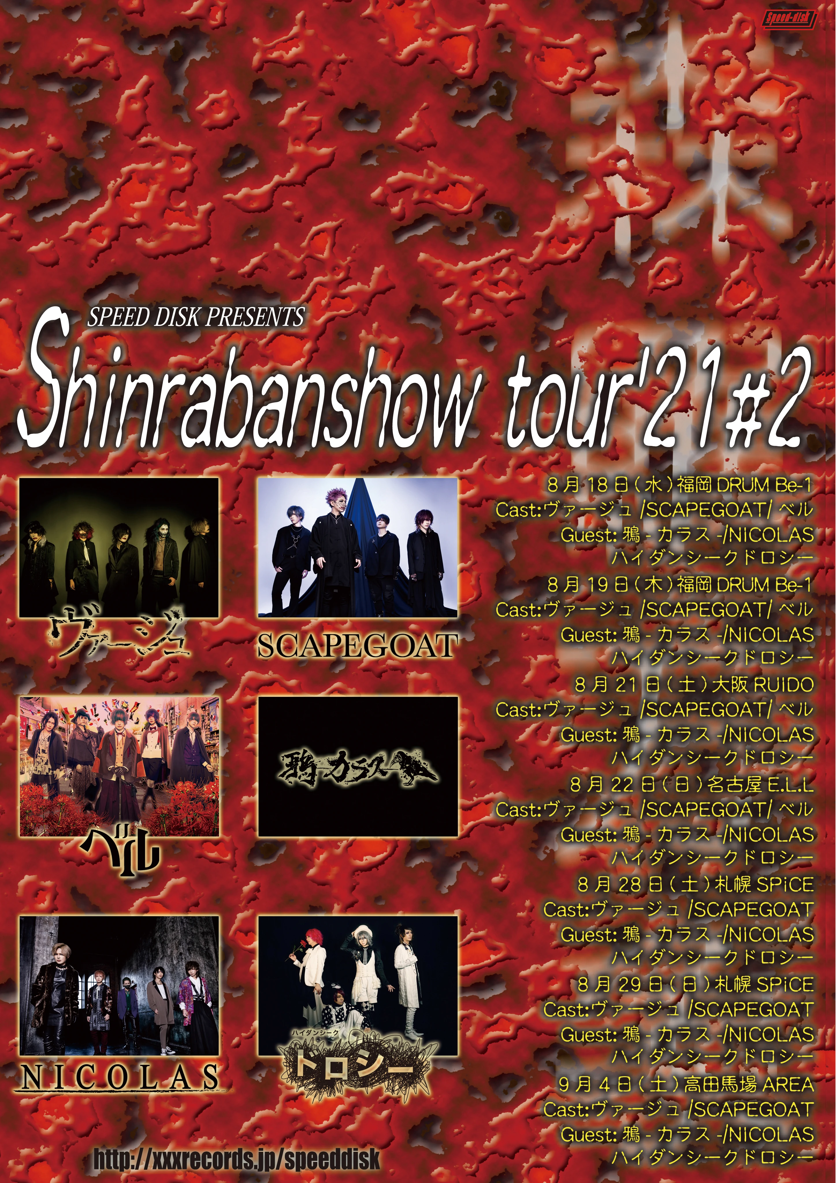 「SPEED DISK PRESENTS～森羅万象tour'21#2」詳細情報解禁！