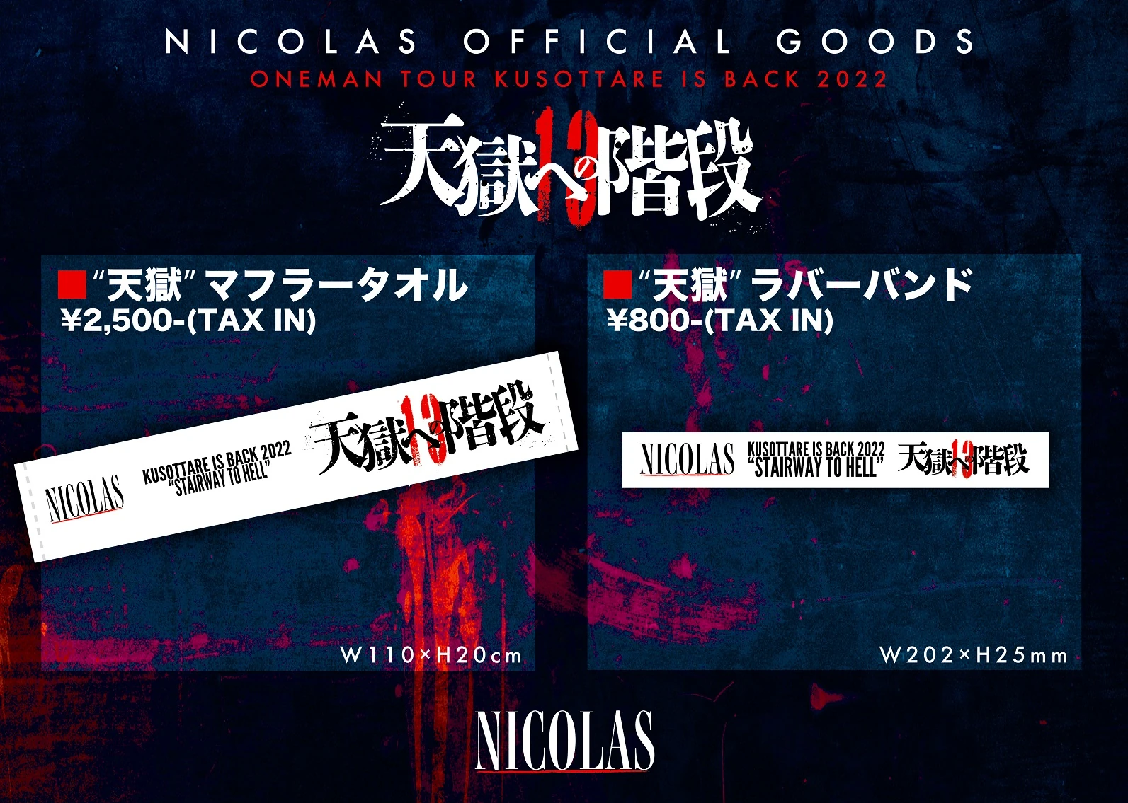 「KUSOTTARE IS BACK 2022 "天獄への階段"」ツアーグッズ販売決定！  