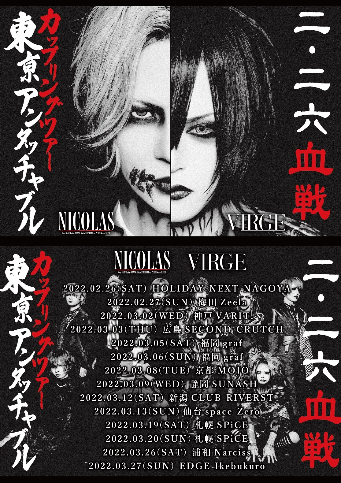 「東亰アンタッチャブル」ビジュアルイメージ公開！