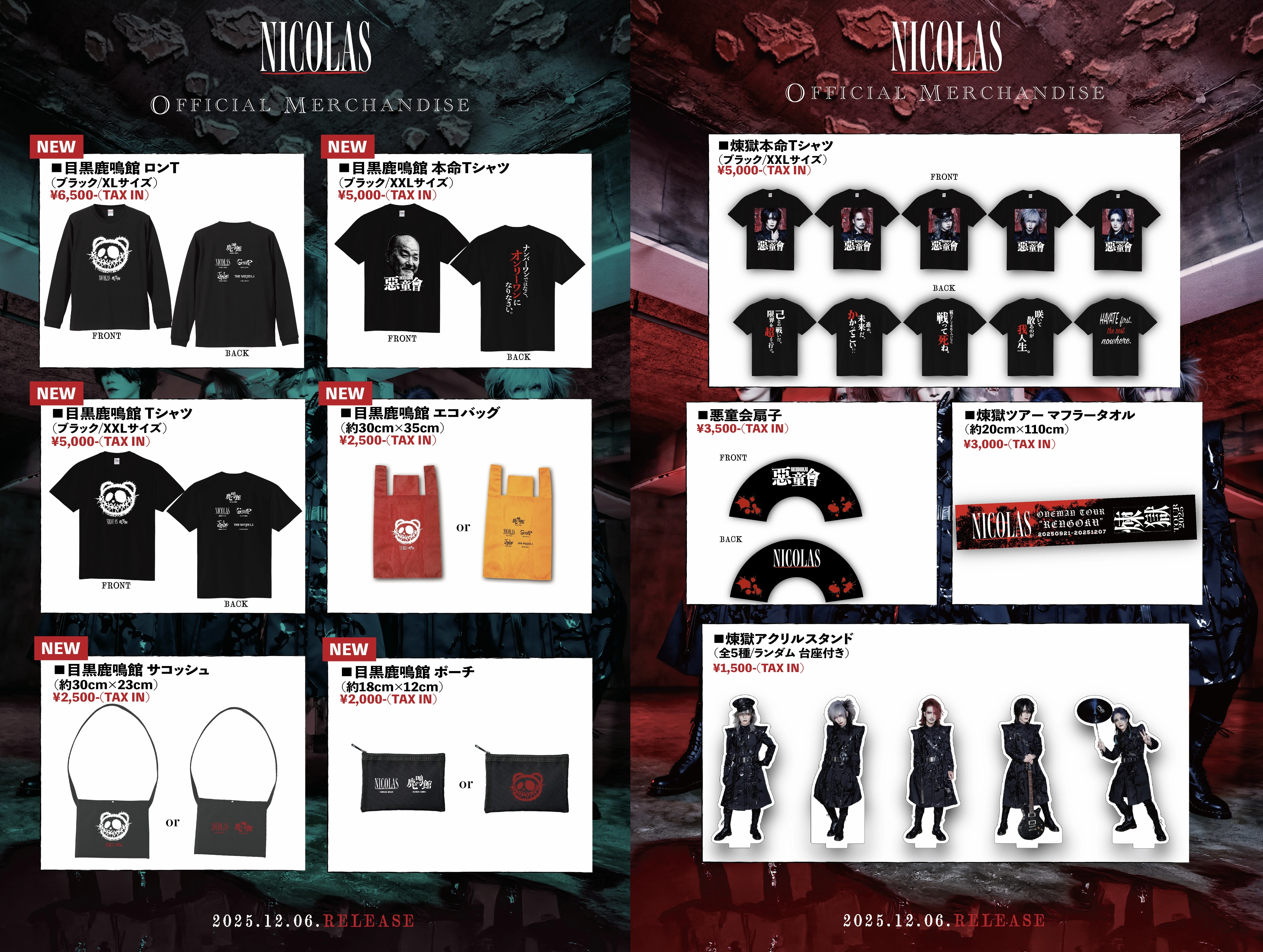 OFFICIAL NEW GOODS情報解禁！