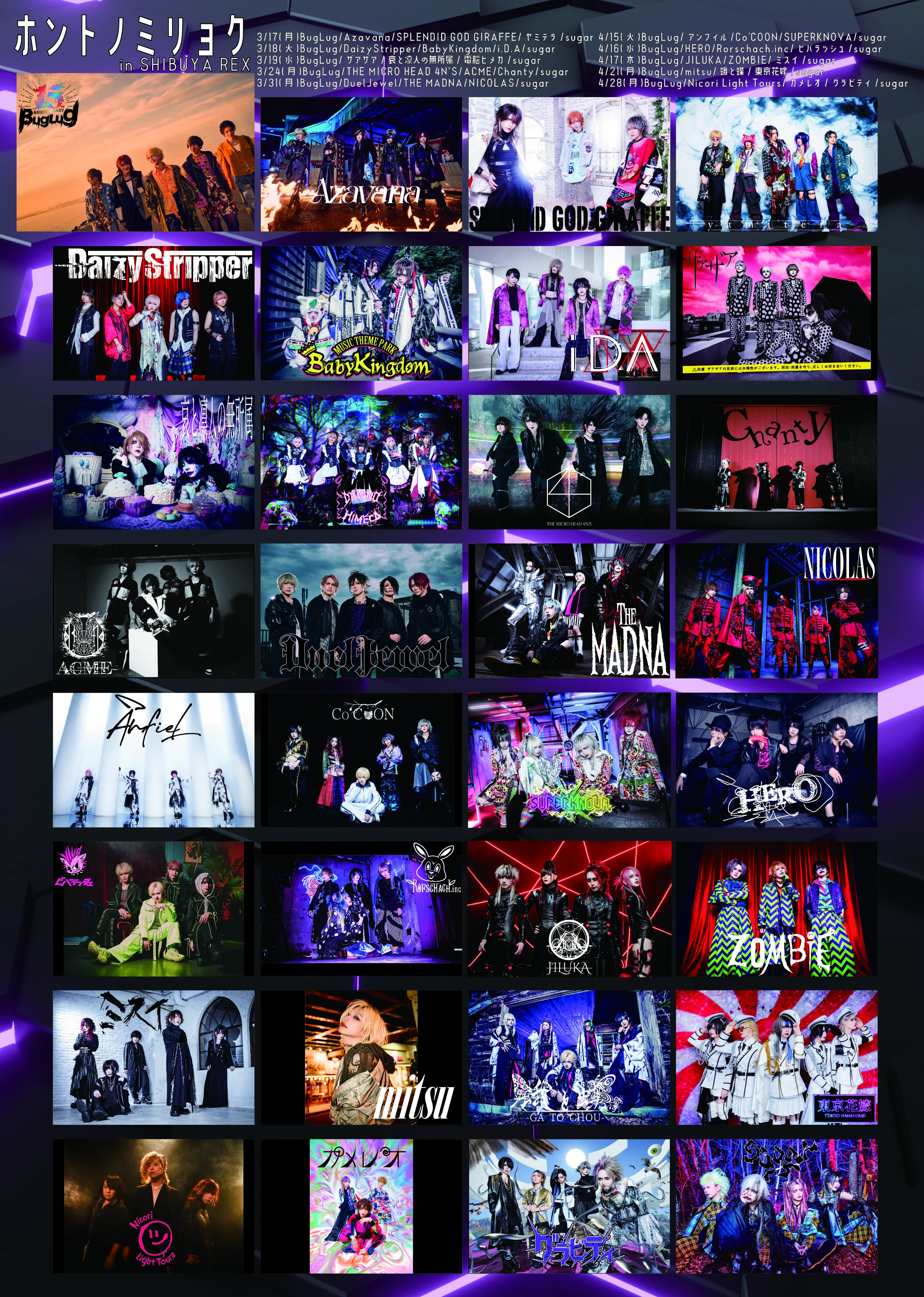 2025年03月31日(月)渋谷REX ライブ情報解禁！