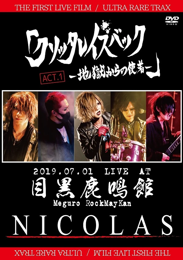 「クソッタレイズバック-地獄からの使者-ACT.1」2019.07.01 LIVE AT 目黒鹿鳴館