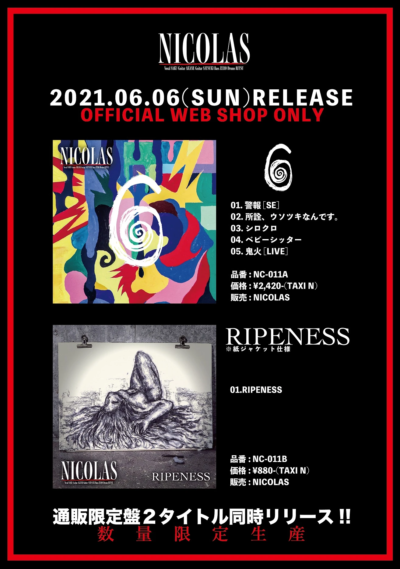 2021年6月6日通販限定盤２タイトル同時リリース決定！