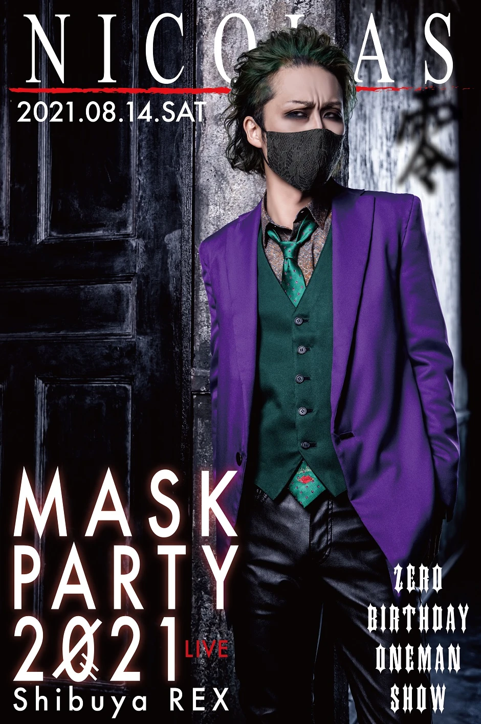 2021年08月14日(土)NICOLAS「MASK PARTY 2021」渋谷REX 情報解禁！