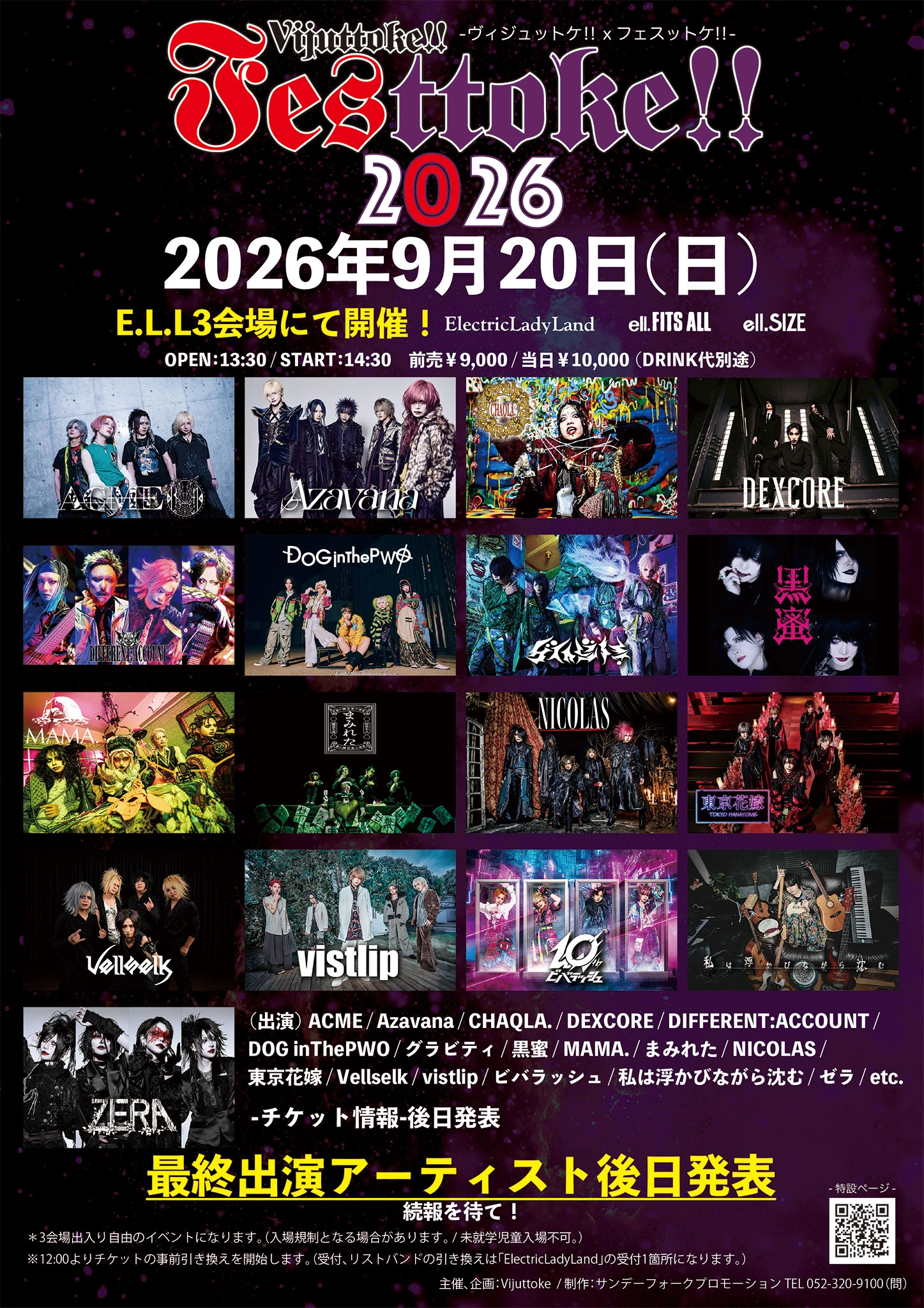 2026年9月20日(日)「Vijuttoke!!Festtoke!!2026」出演情報解禁！