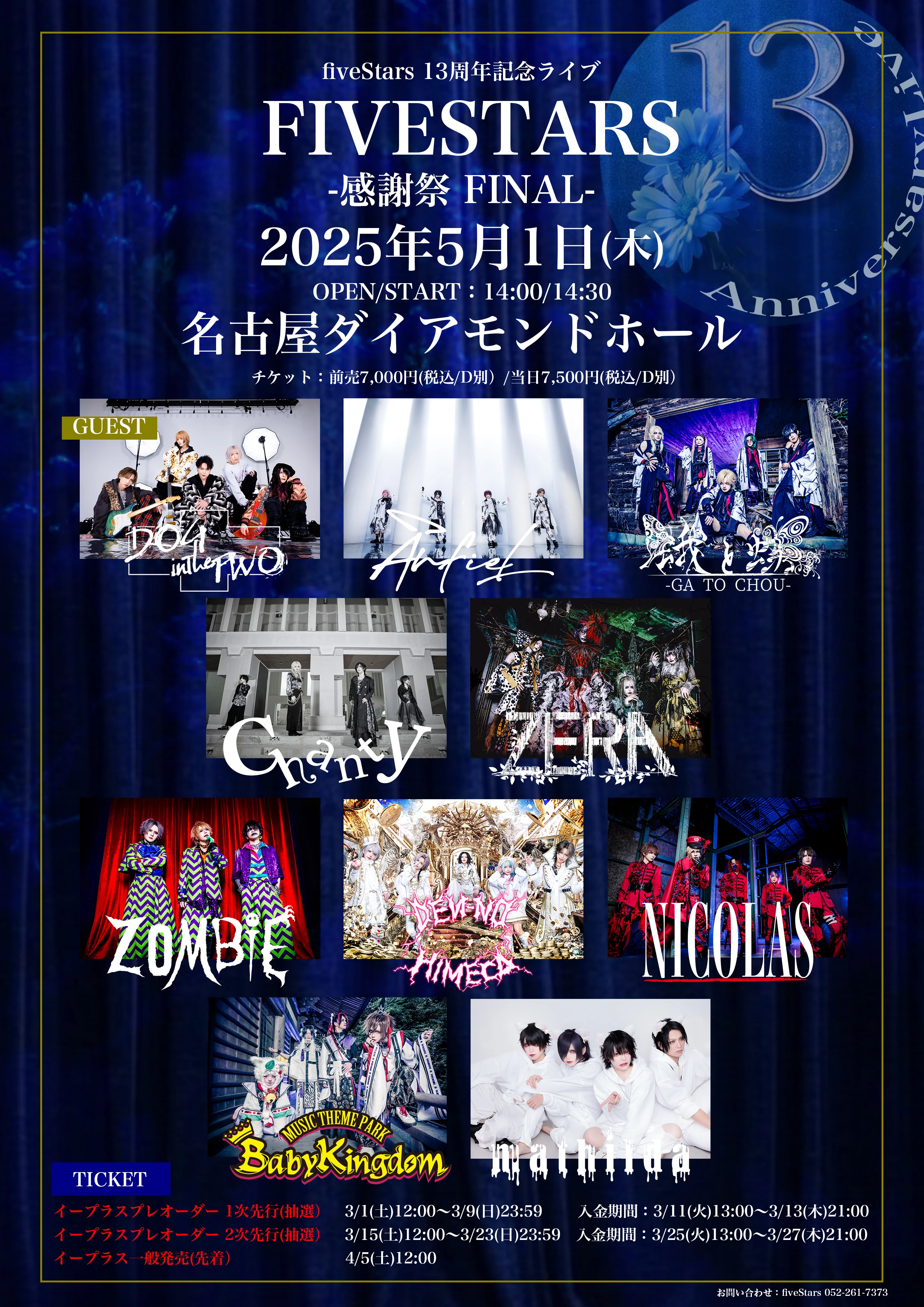 2025年5月1日(木)「FIVESTARS 感謝祭 -FINAL-」 詳細情報解禁！