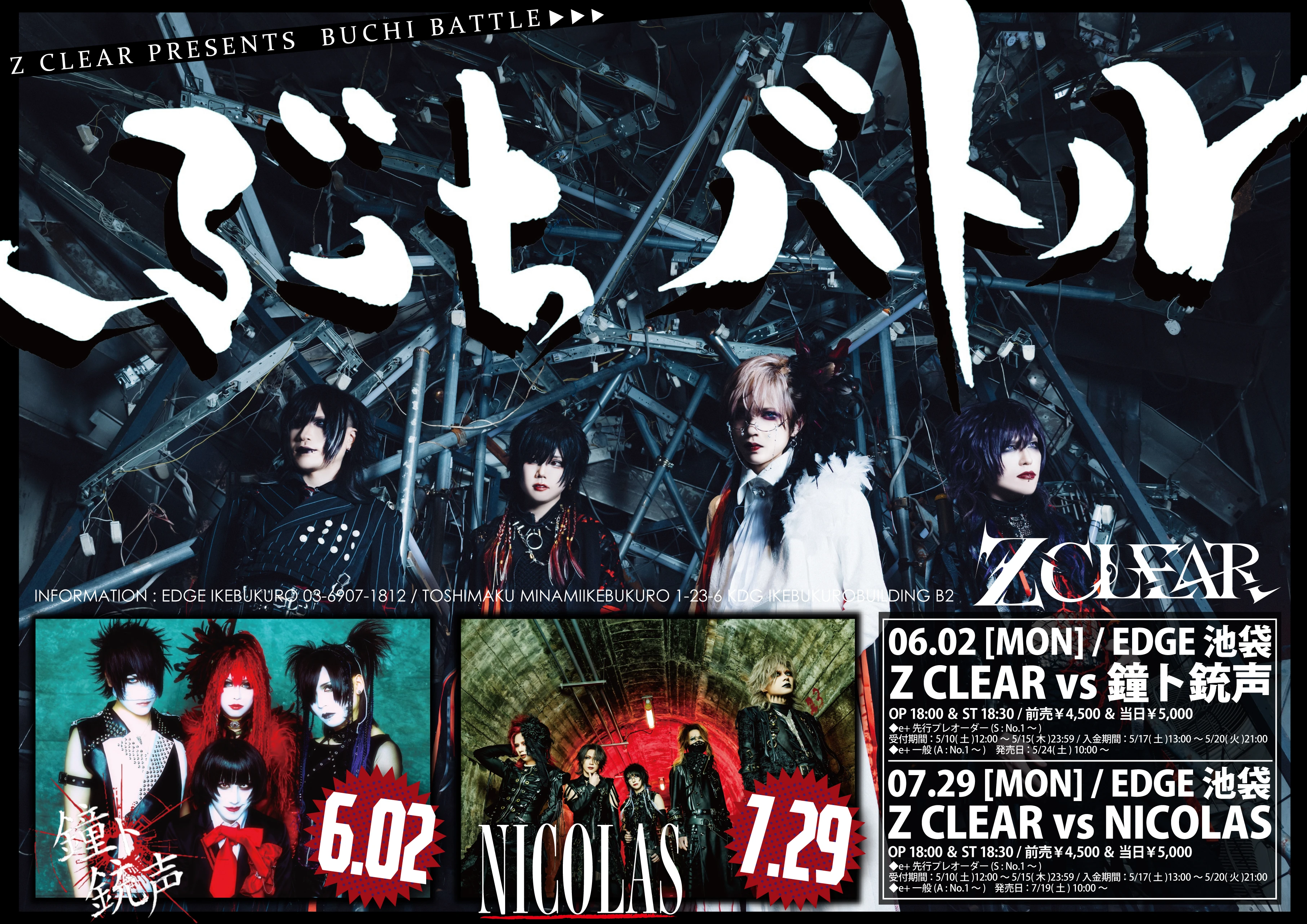 2025年07月29日(火)EDGE Ikebukuro ライブ情報解禁！