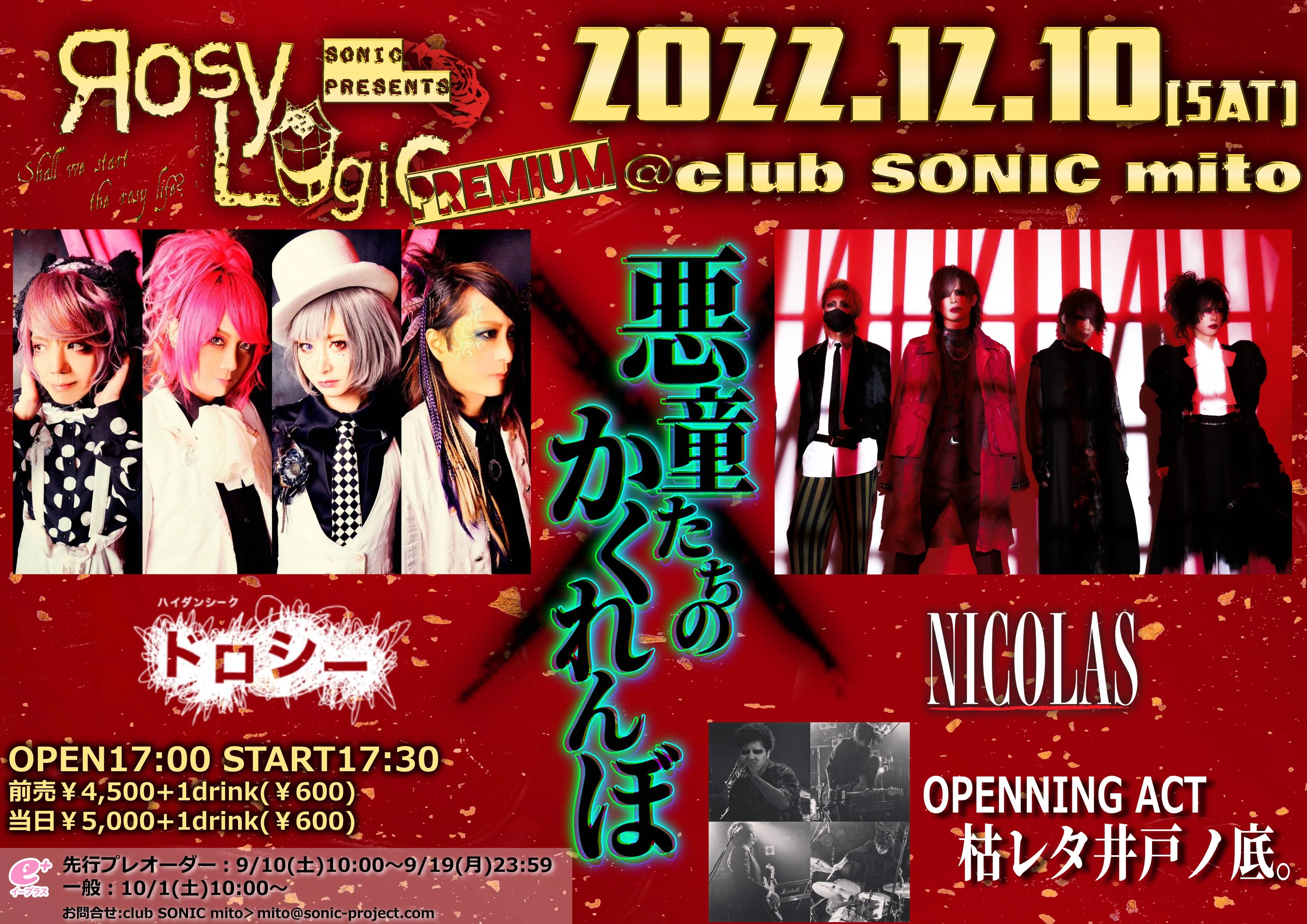2022年12月10日(土)club SONIC mito ライブ情報解禁！