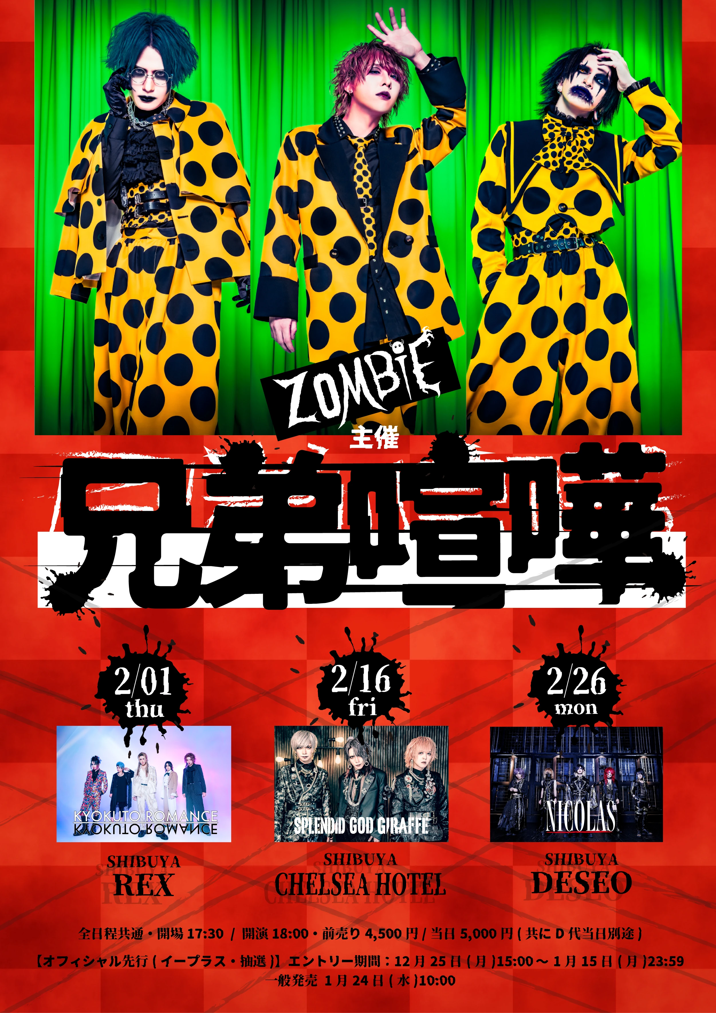 2024年02月26日(月)SHIBUYA DESEO ライブ情報解禁！