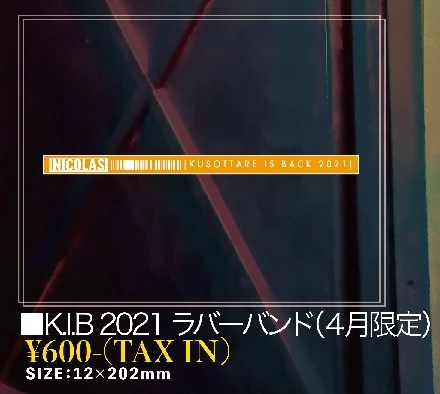 K.I.B 2021 ラバーバンド(4月限定)、ピクチャーチケット販売のお知らせ  