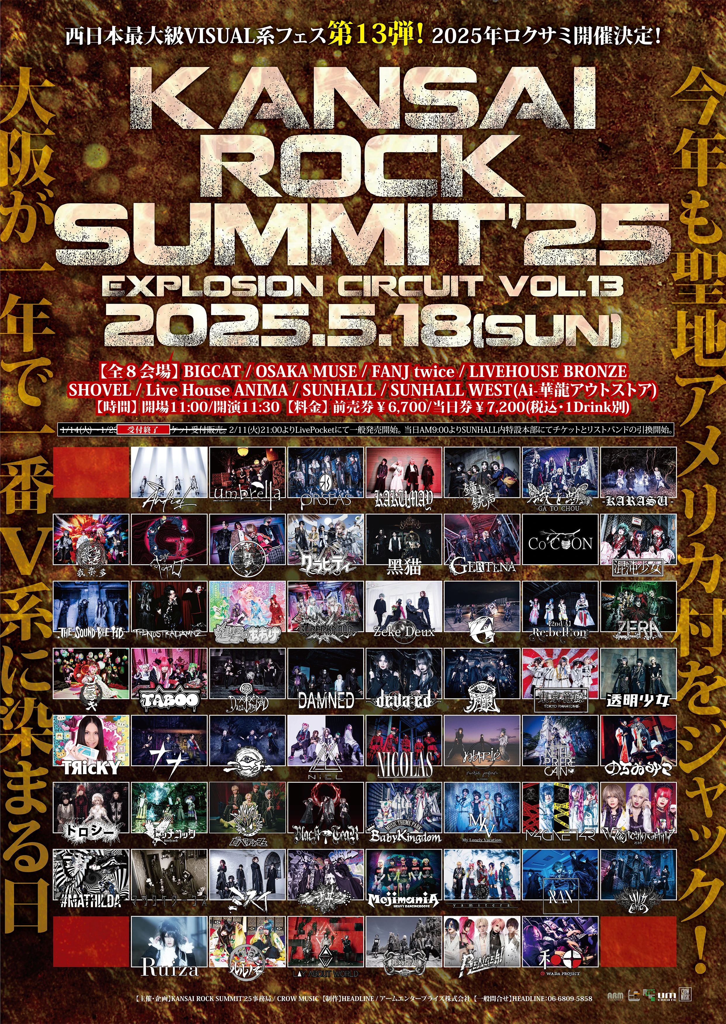 5月18日(日) KANSAI ROCK SUMMIT’25 チケット一般発売情報解禁！