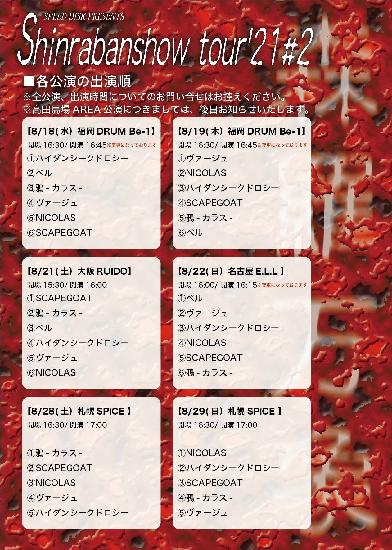 「SPEED DISK PRESENTS～森羅万象tour'21#2」各公演出演順公開！