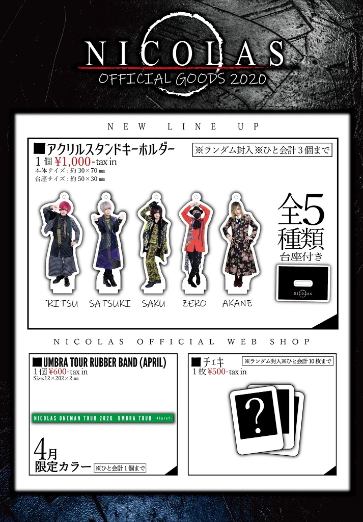NICOLAS OFFICIAL WEB SHOP 新GOODS販売情報解禁！