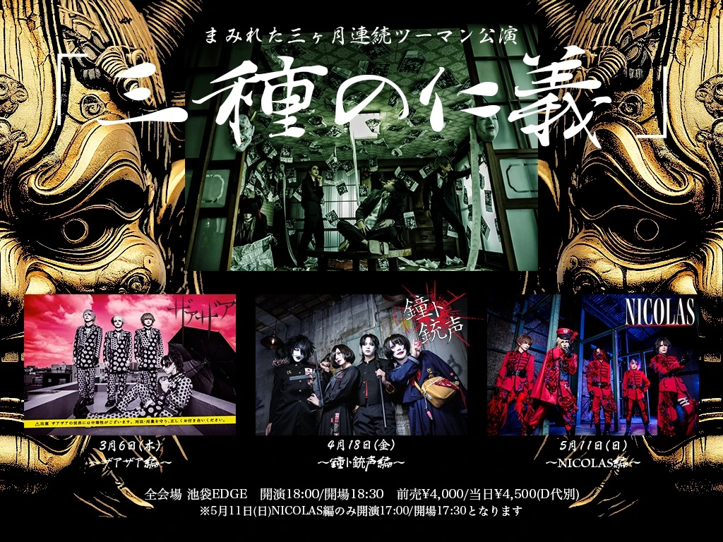 2025年05月11日(日)EDGE Ikebukuro ライブ情報解禁！