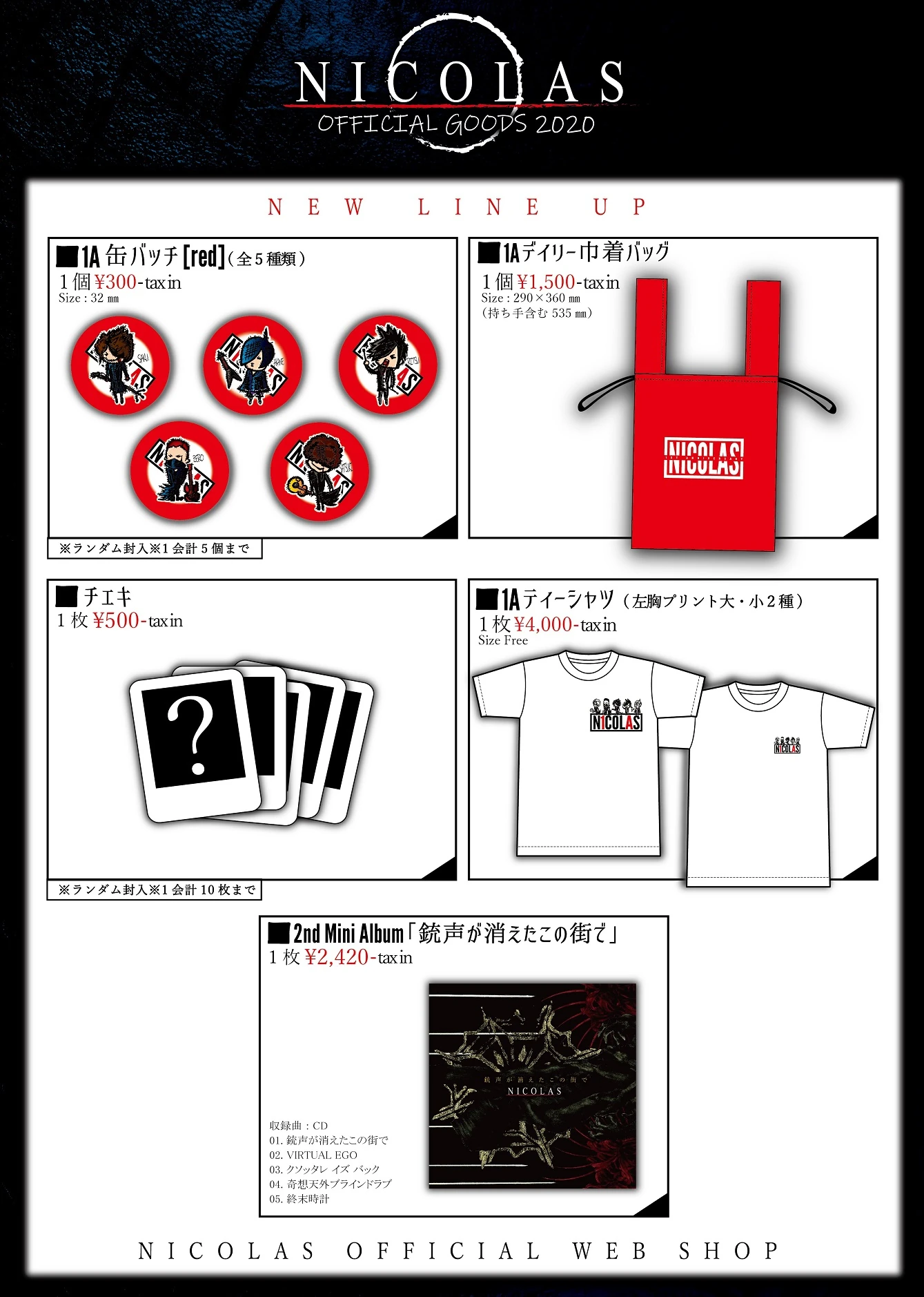 NICOLAS OFFICIAL WEB SHOP GOODS販売情報！