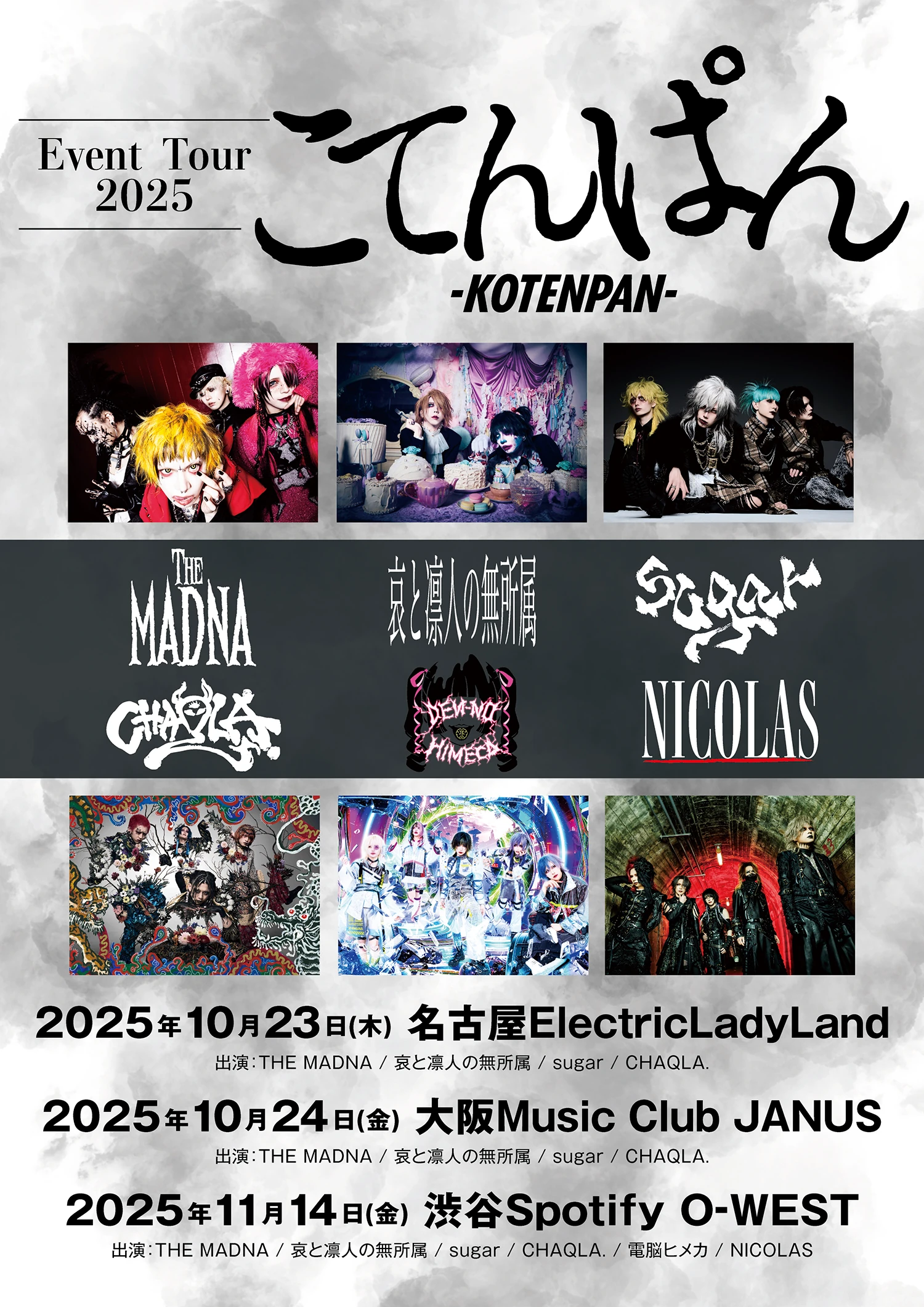 2025年11月14日(金)Spotify O-WEST ライブ情報解禁！