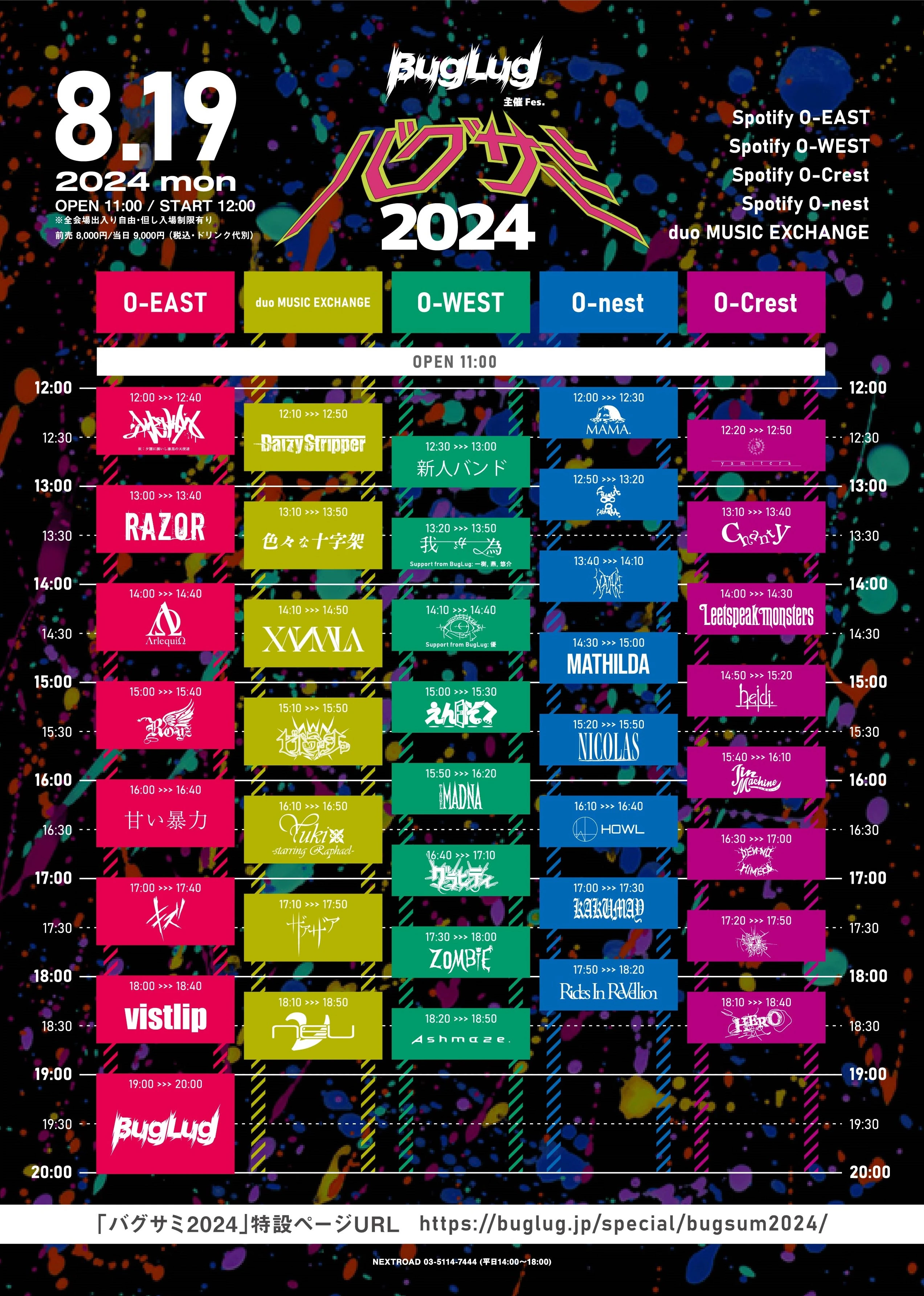2024年8月19日(月)『バグサミ2024』タイムテーブル発表！