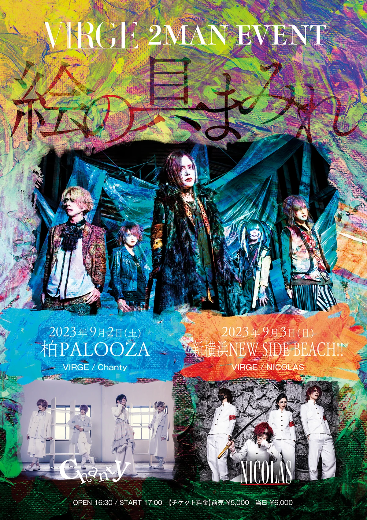 2023年09月03日(日)新横浜 NEW SIDE BEACH!! ライブ情報解禁！