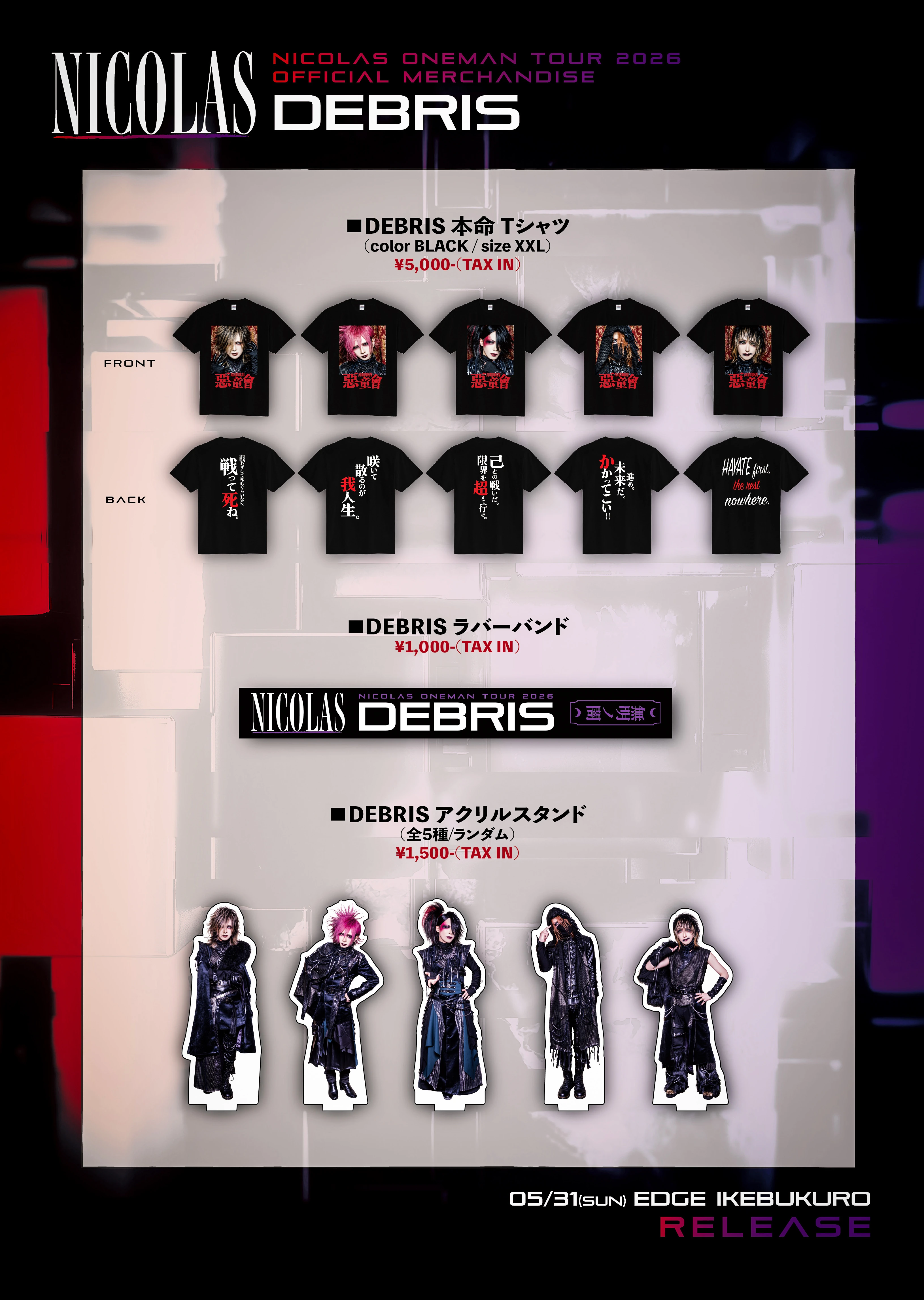 OFFICIAL NEW GOODS 情報解禁！