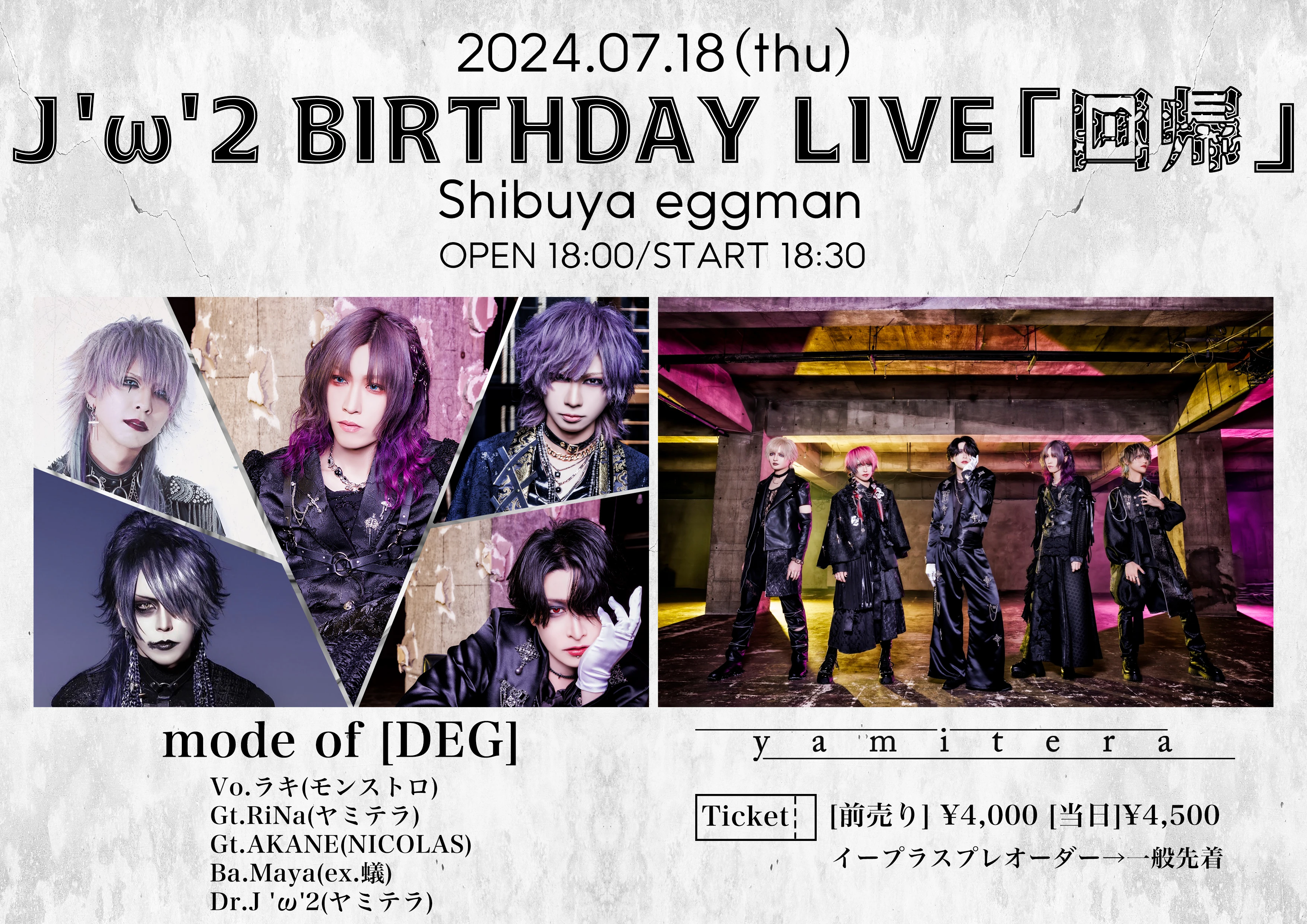 2024年07月18日(木)Shibuya eggman ライブ情報解禁！