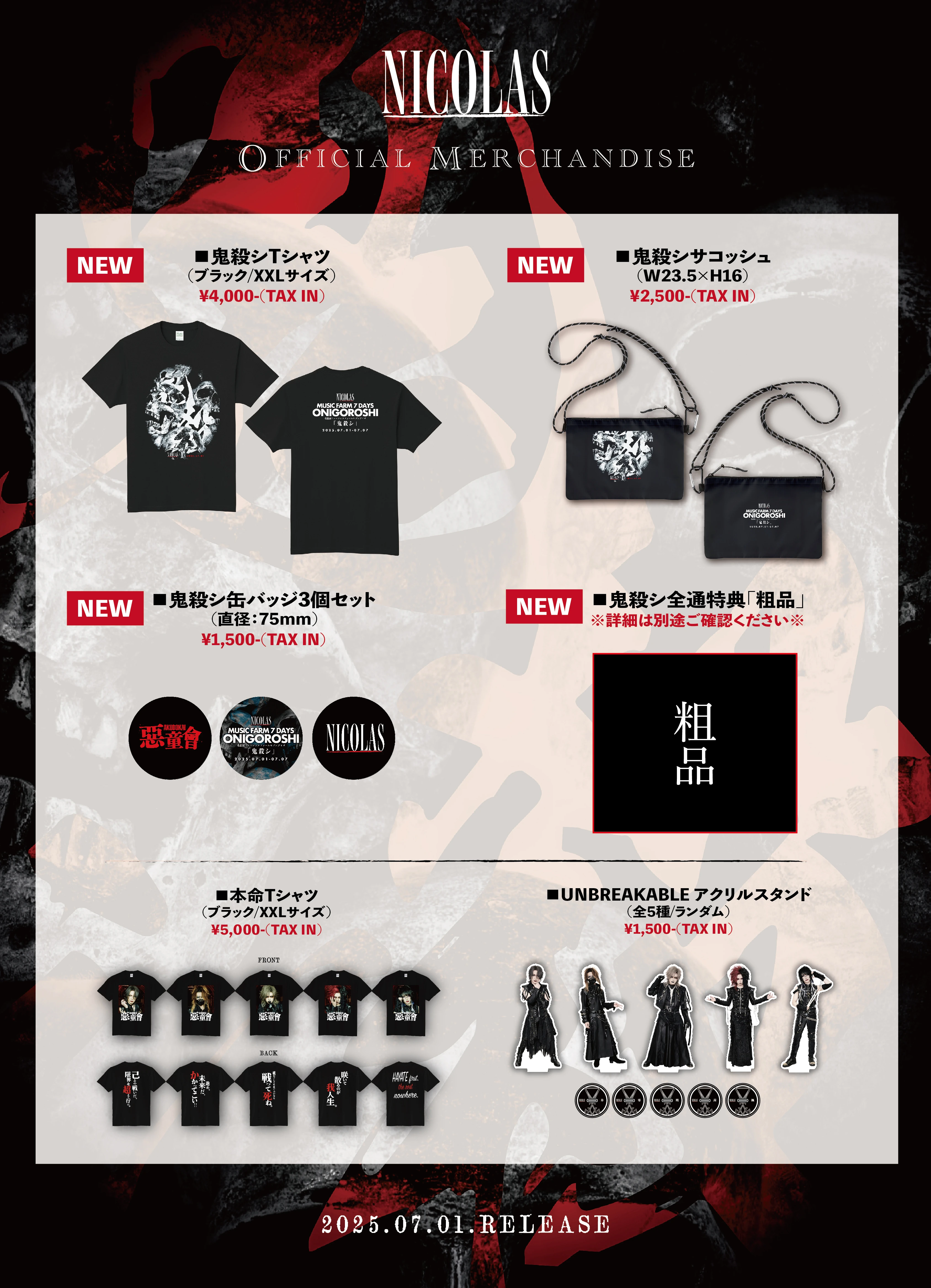 OFFICIAL NEW GOODS情報解禁！