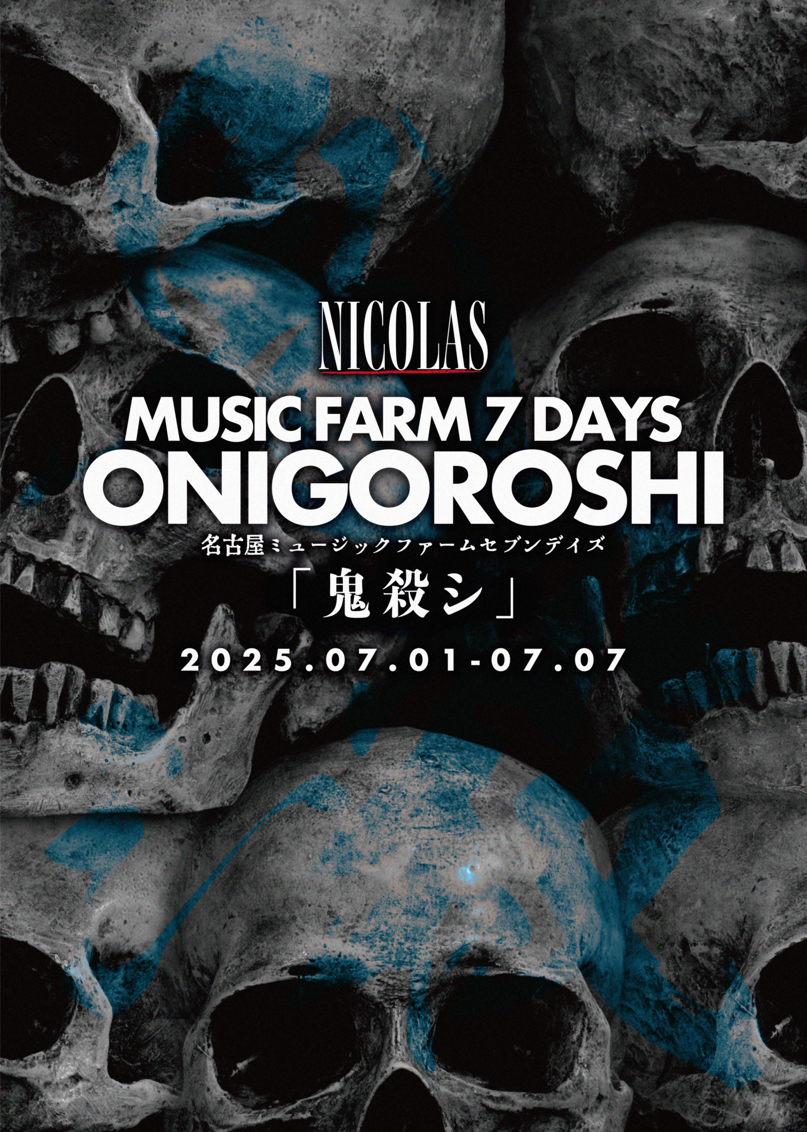 NICOLAS MUSIC FARM 7 DAYS「鬼殺シ」 情報解禁！