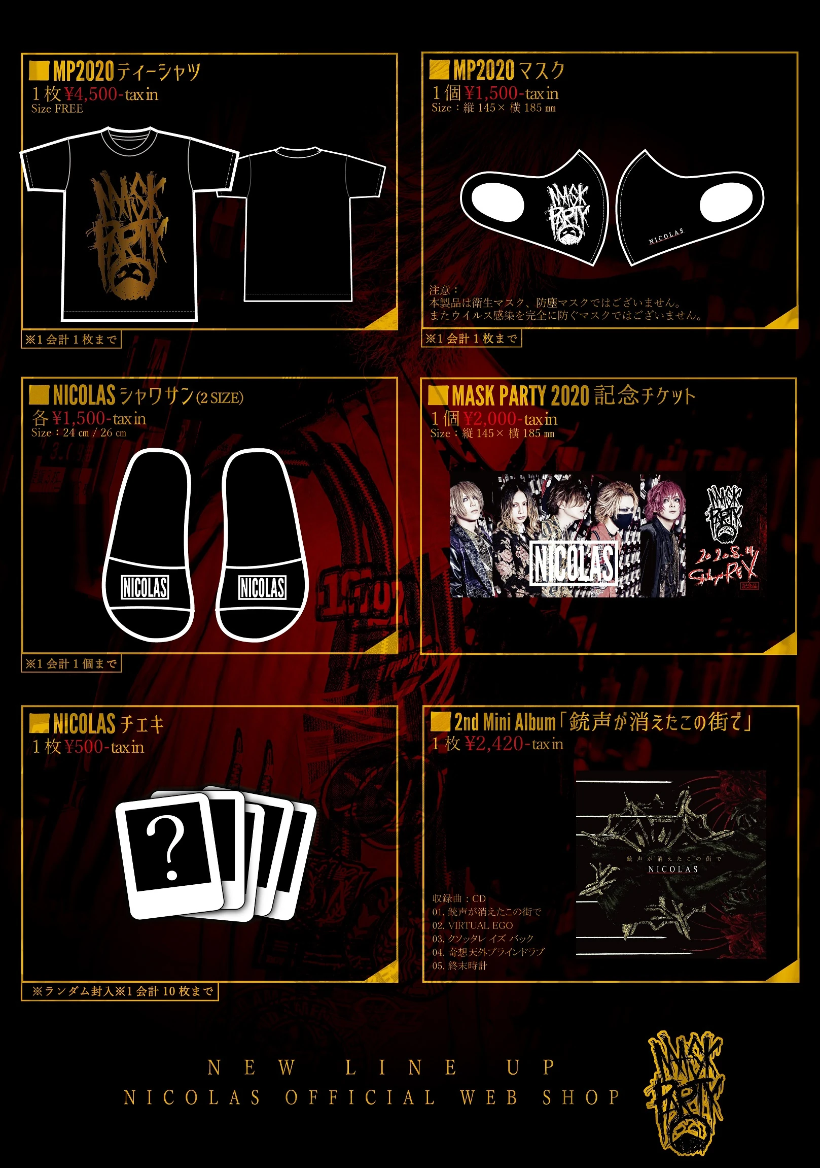NICOLAS「MASK PARTY 2020」GOODS販売決定！