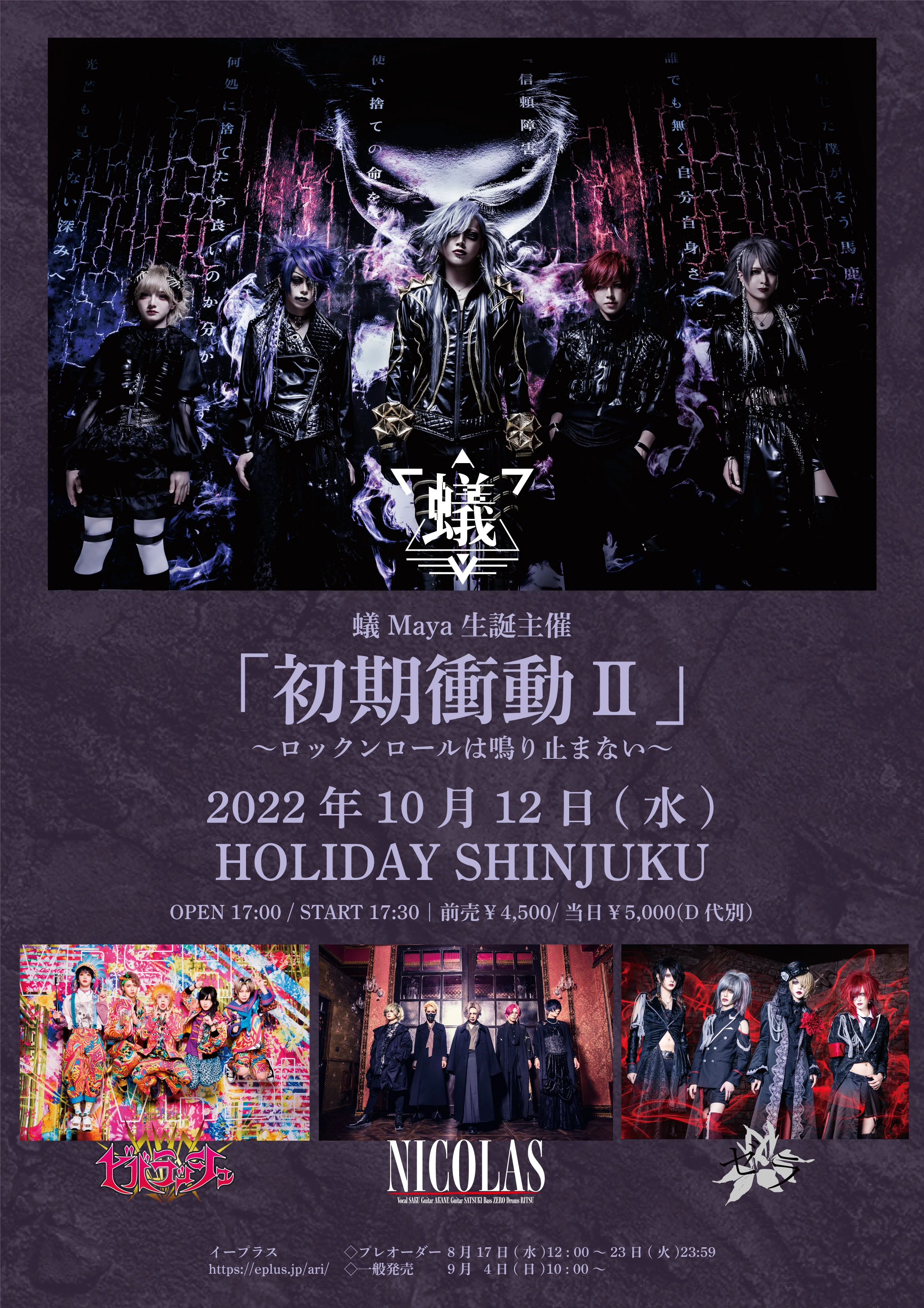 2022年10月12日(水)HOLIDAY SHINJUKU ライブ情報解禁！
