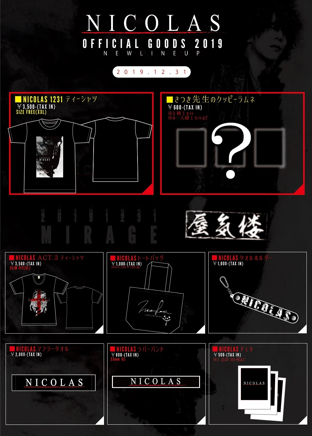 NICOLAS OFFICIAL GOODS商品追加決定！  