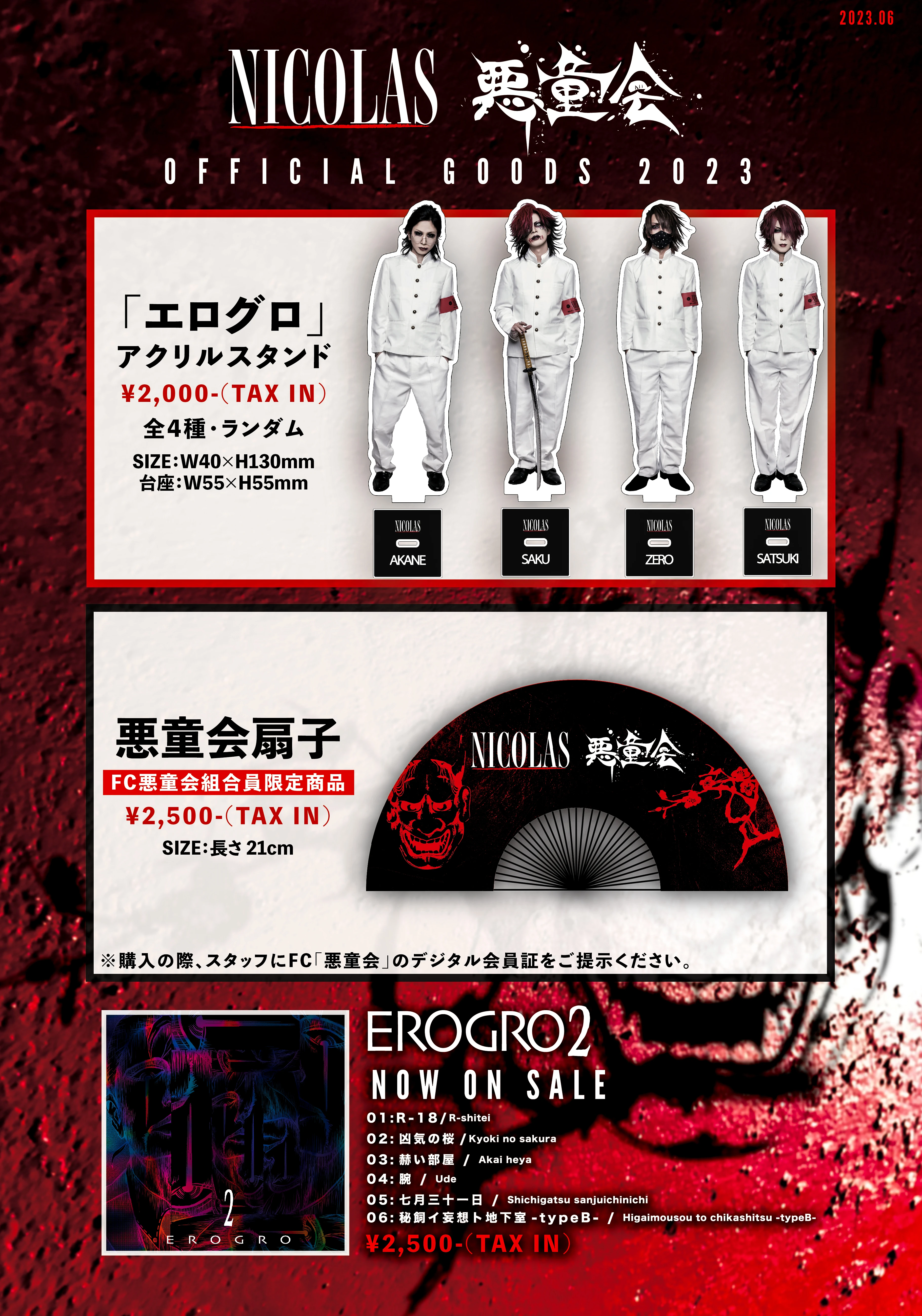 ONEMAN TOUR「エログロ」 物販情報！
