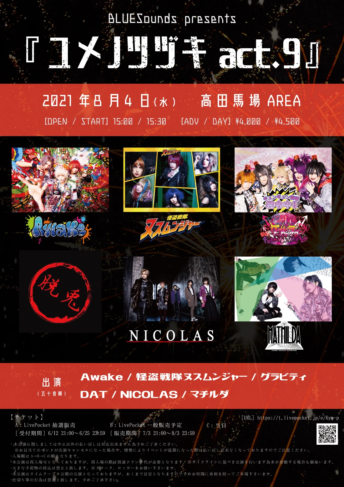 2021年08月04日(水)高田馬場AREA ライブ情報解禁！