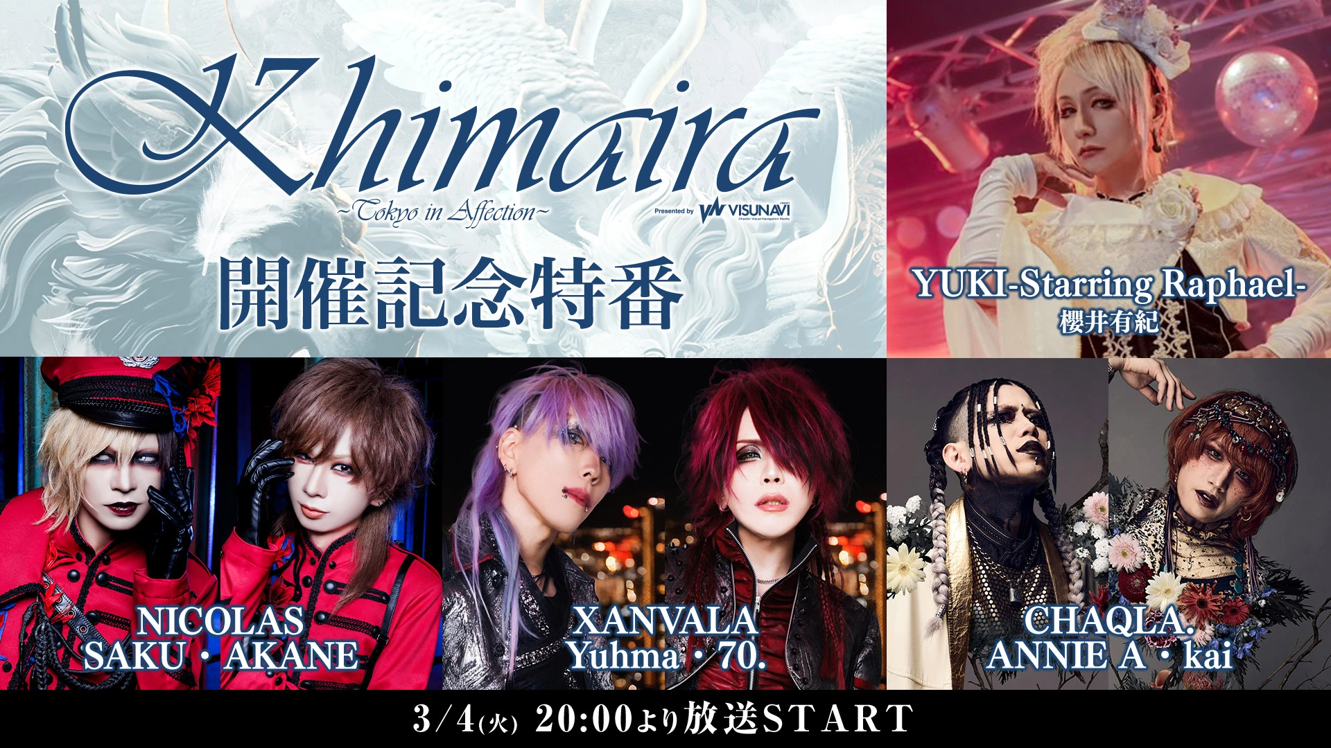 V系バンド登竜門イベント【KHIMAIRA】開催記念番組 放送決定！