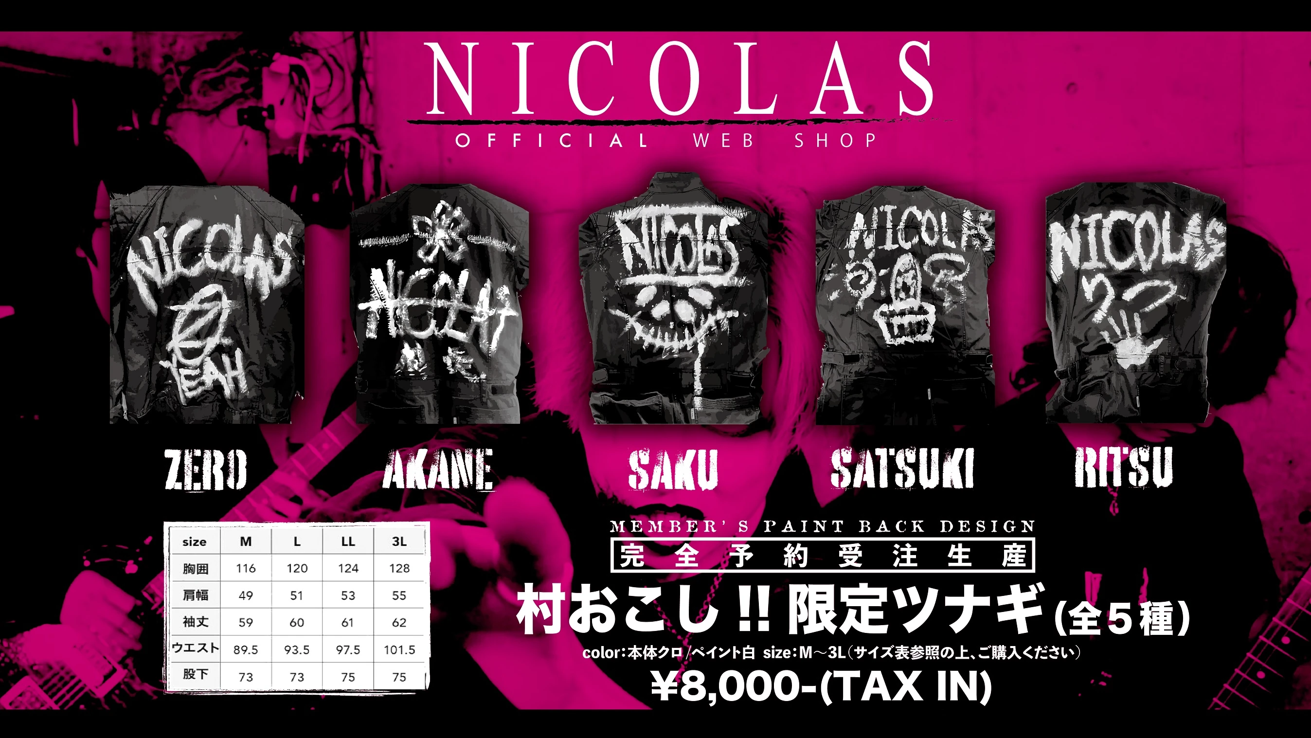 村おこし!!限定ツナギ 販売のお知らせ
